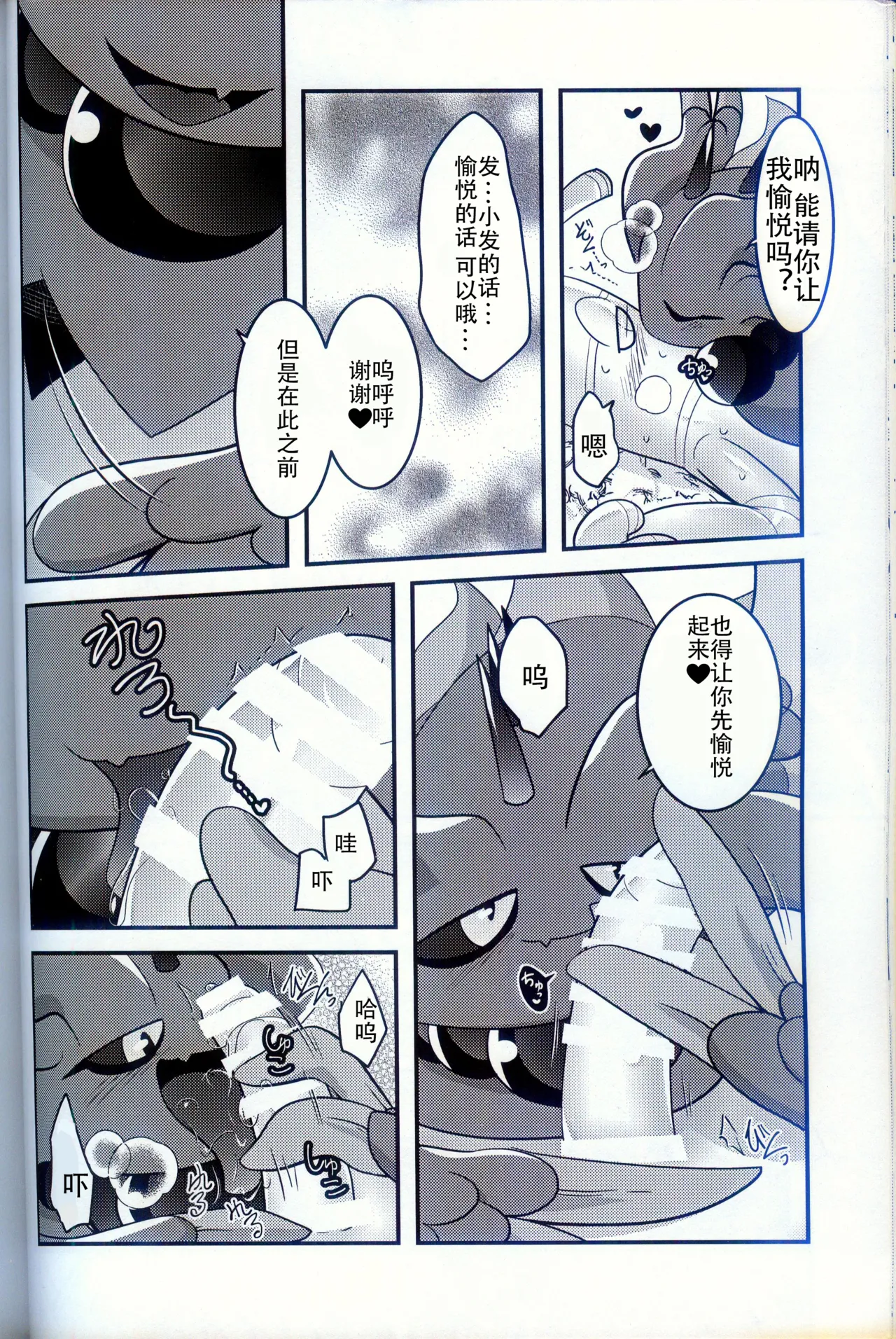 (Kemoket 15) [BLACK FANG (Ryoutani Kana)] Torejaahantaa ni Hanto Sareta Hanashi | 被寻宝猎人狩猎的故事 (Pokémon) [Chinese] [火兔汉化组] image number 20