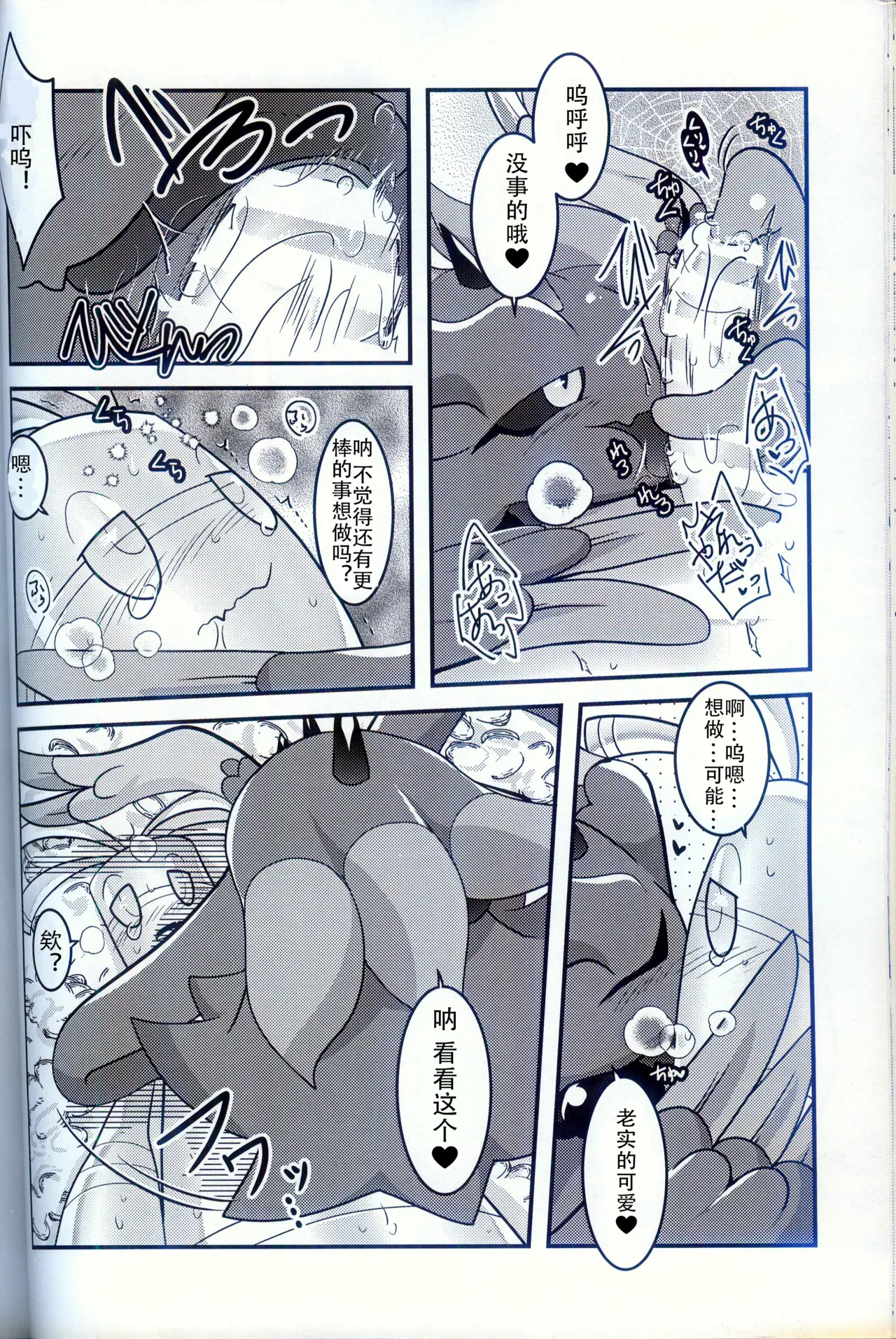 (Kemoket 15) [BLACK FANG (Ryoutani Kana)] Torejaahantaa ni Hanto Sareta Hanashi | 被寻宝猎人狩猎的故事 (Pokémon) [Chinese] [火兔汉化组] image number 22