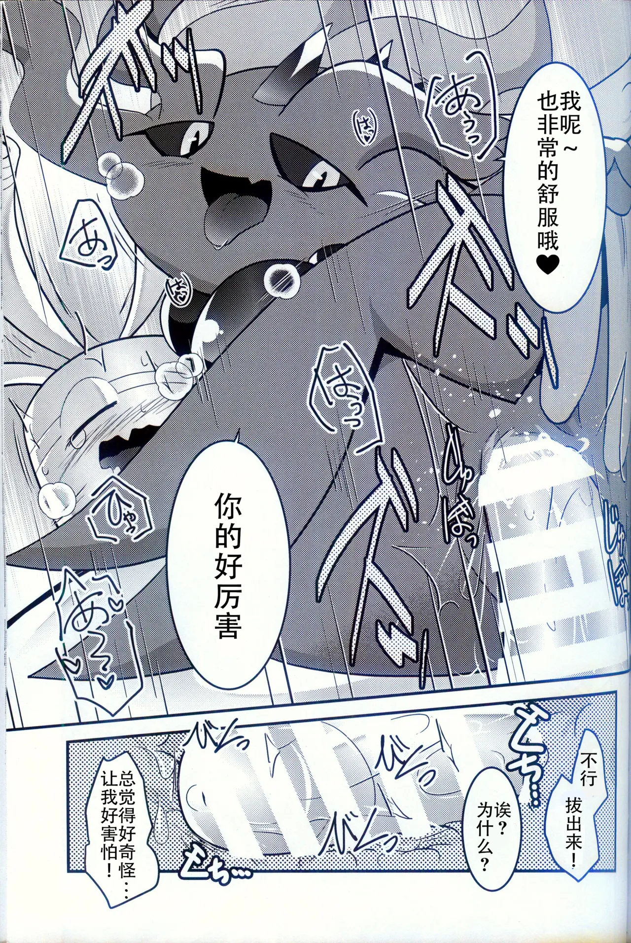 (Kemoket 15) [BLACK FANG (Ryoutani Kana)] Torejaahantaa ni Hanto Sareta Hanashi | 被寻宝猎人狩猎的故事 (Pokémon) [Chinese] [火兔汉化组] image number 25