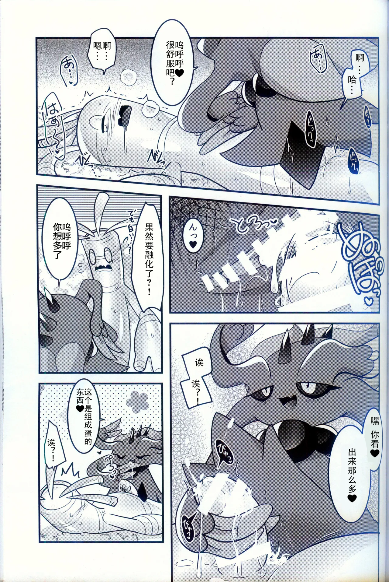 (Kemoket 15) [BLACK FANG (Ryoutani Kana)] Torejaahantaa ni Hanto Sareta Hanashi | 被寻宝猎人狩猎的故事 (Pokémon) [Chinese] [火兔汉化组] image number 27