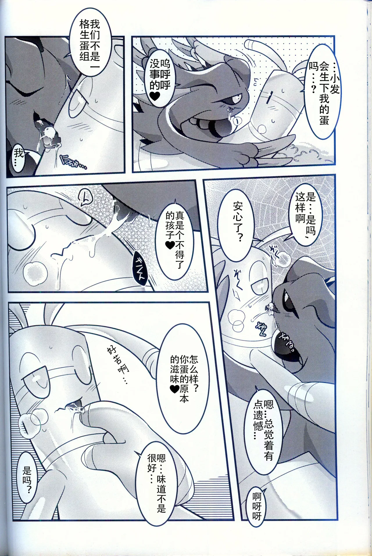 (Kemoket 15) [BLACK FANG (Ryoutani Kana)] Torejaahantaa ni Hanto Sareta Hanashi | 被寻宝猎人狩猎的故事 (Pokémon) [Chinese] [火兔汉化组] image number 28