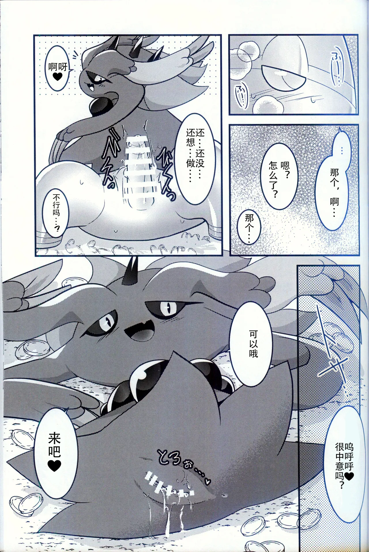 (Kemoket 15) [BLACK FANG (Ryoutani Kana)] Torejaahantaa ni Hanto Sareta Hanashi | 被寻宝猎人狩猎的故事 (Pokémon) [Chinese] [火兔汉化组] image number 29