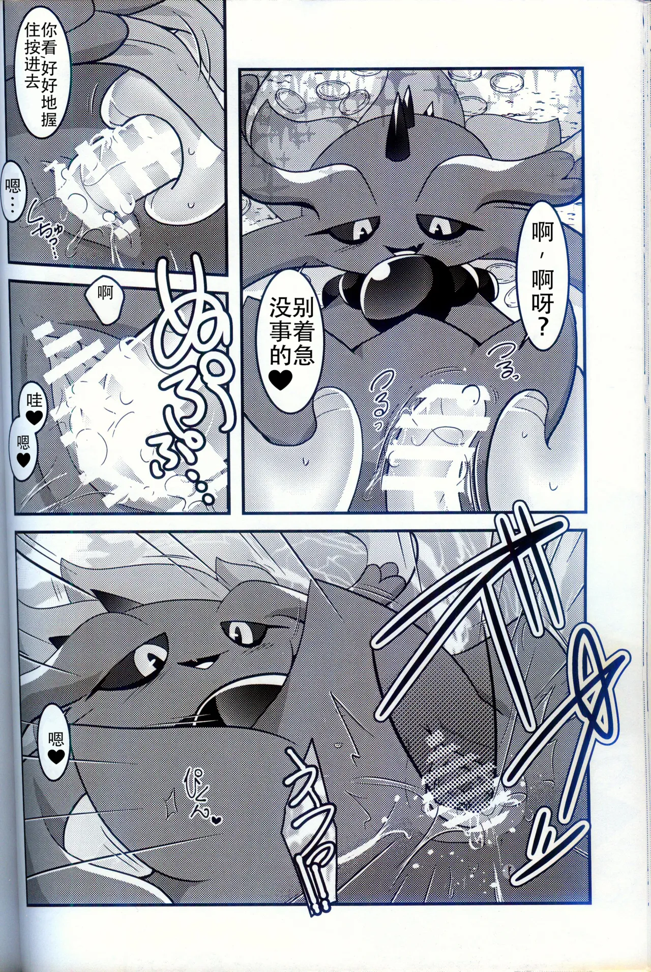 (Kemoket 15) [BLACK FANG (Ryoutani Kana)] Torejaahantaa ni Hanto Sareta Hanashi | 被寻宝猎人狩猎的故事 (Pokémon) [Chinese] [火兔汉化组] image number 30