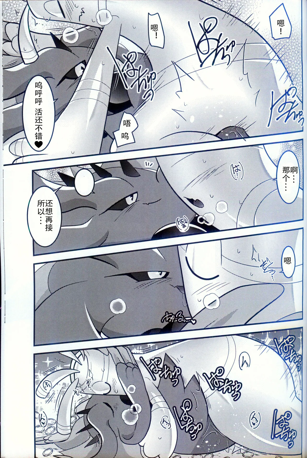 (Kemoket 15) [BLACK FANG (Ryoutani Kana)] Torejaahantaa ni Hanto Sareta Hanashi | 被寻宝猎人狩猎的故事 (Pokémon) [Chinese] [火兔汉化组] image number 31