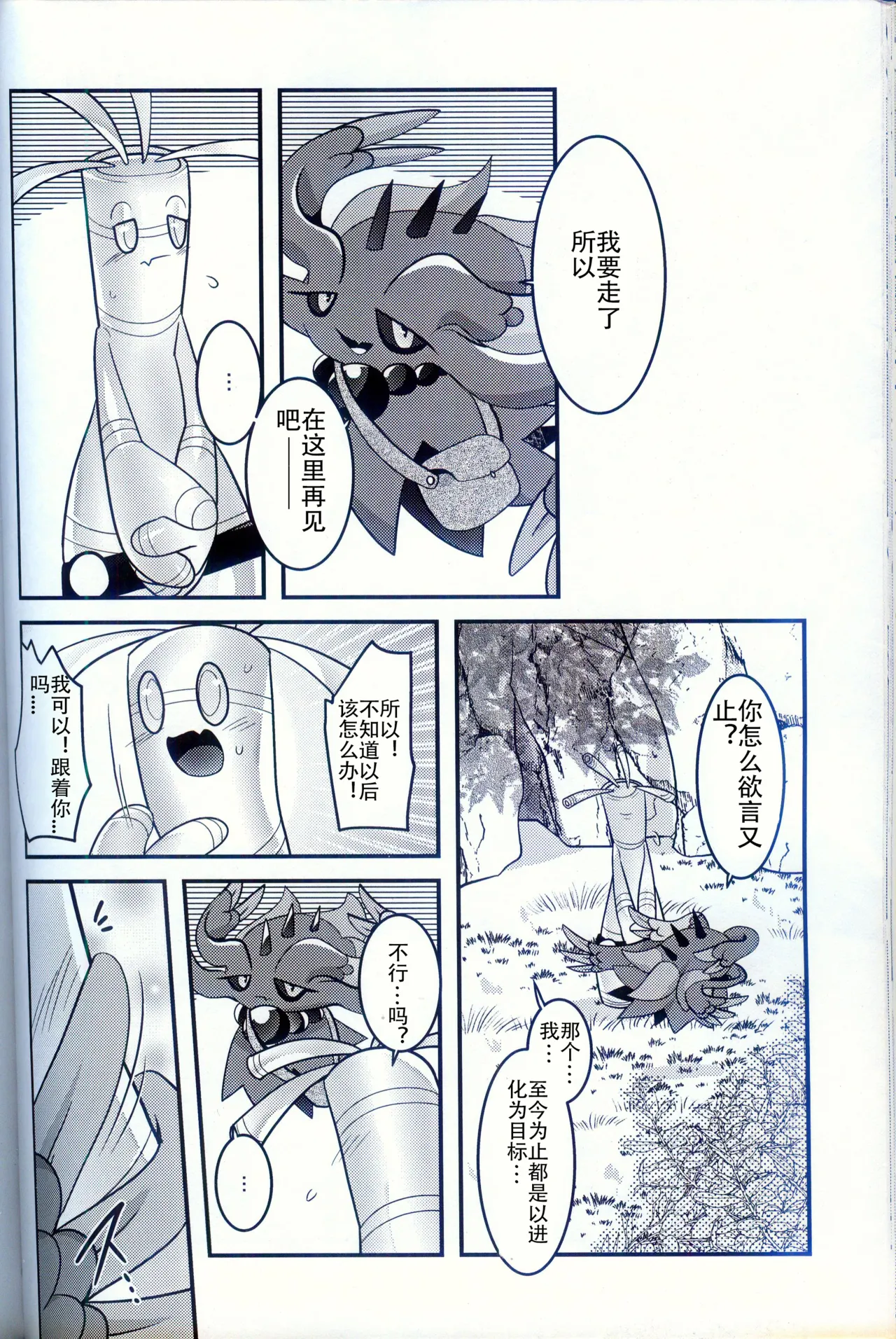 (Kemoket 15) [BLACK FANG (Ryoutani Kana)] Torejaahantaa ni Hanto Sareta Hanashi | 被寻宝猎人狩猎的故事 (Pokémon) [Chinese] [火兔汉化组] image number 34