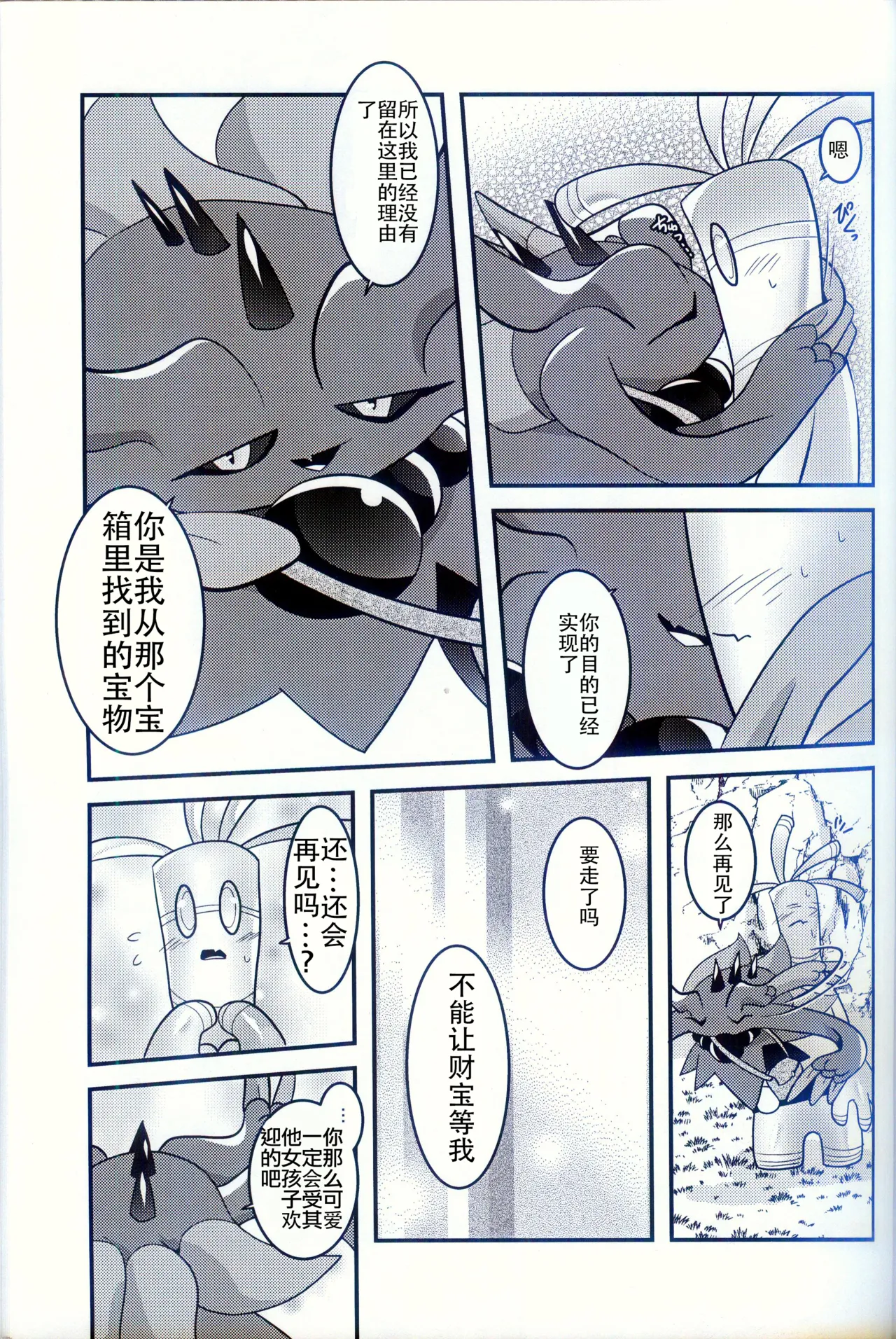 (Kemoket 15) [BLACK FANG (Ryoutani Kana)] Torejaahantaa ni Hanto Sareta Hanashi | 被寻宝猎人狩猎的故事 (Pokémon) [Chinese] [火兔汉化组] image number 35