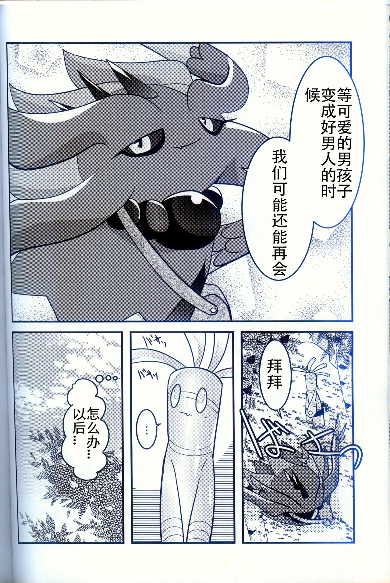 (Kemoket 15) [BLACK FANG (Ryoutani Kana)] Torejaahantaa ni Hanto Sareta Hanashi | 被寻宝猎人狩猎的故事 (Pokémon) [Chinese] [火兔汉化组] image number 36