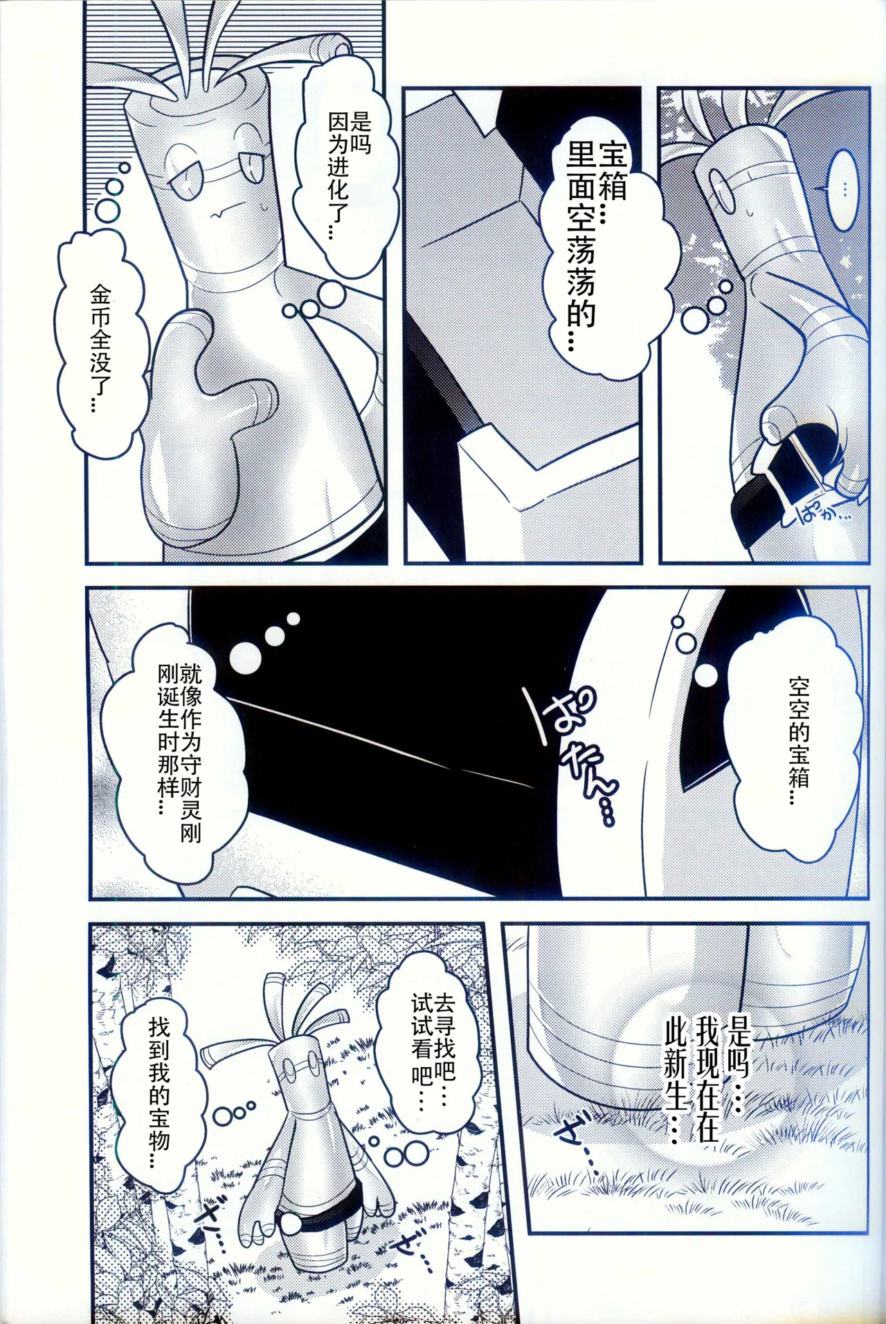 (Kemoket 15) [BLACK FANG (Ryoutani Kana)] Torejaahantaa ni Hanto Sareta Hanashi | 被寻宝猎人狩猎的故事 (Pokémon) [Chinese] [火兔汉化组] image number 37