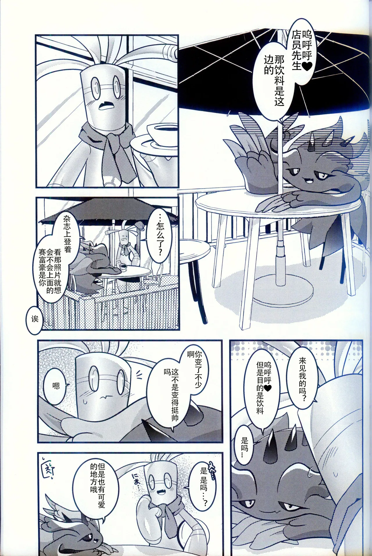 (Kemoket 15) [BLACK FANG (Ryoutani Kana)] Torejaahantaa ni Hanto Sareta Hanashi | 被寻宝猎人狩猎的故事 (Pokémon) [Chinese] [火兔汉化组] image number 39