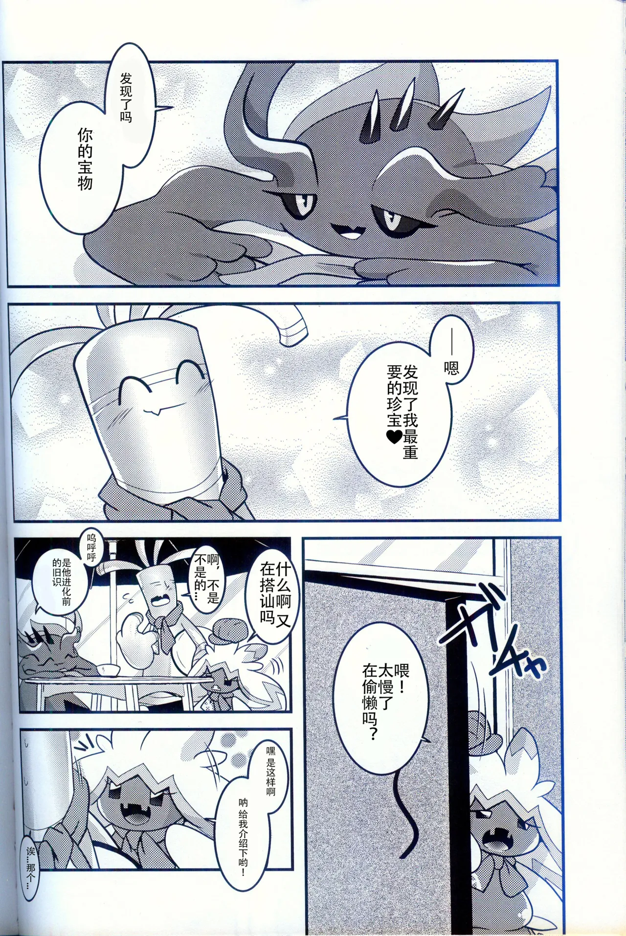 (Kemoket 15) [BLACK FANG (Ryoutani Kana)] Torejaahantaa ni Hanto Sareta Hanashi | 被寻宝猎人狩猎的故事 (Pokémon) [Chinese] [火兔汉化组] image number 40