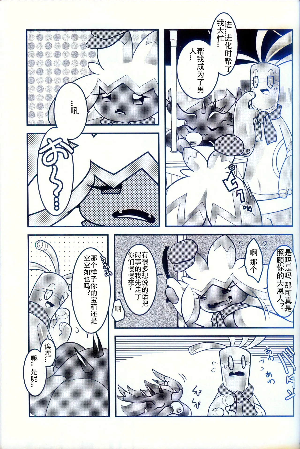 (Kemoket 15) [BLACK FANG (Ryoutani Kana)] Torejaahantaa ni Hanto Sareta Hanashi | 被寻宝猎人狩猎的故事 (Pokémon) [Chinese] [火兔汉化组] image number 41