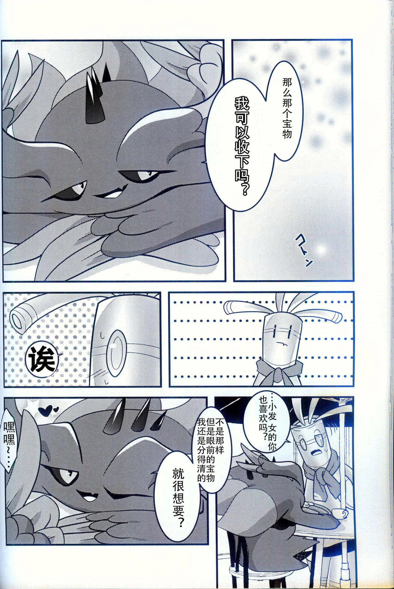 (Kemoket 15) [BLACK FANG (Ryoutani Kana)] Torejaahantaa ni Hanto Sareta Hanashi | 被寻宝猎人狩猎的故事 (Pokémon) [Chinese] [火兔汉化组] image number 42