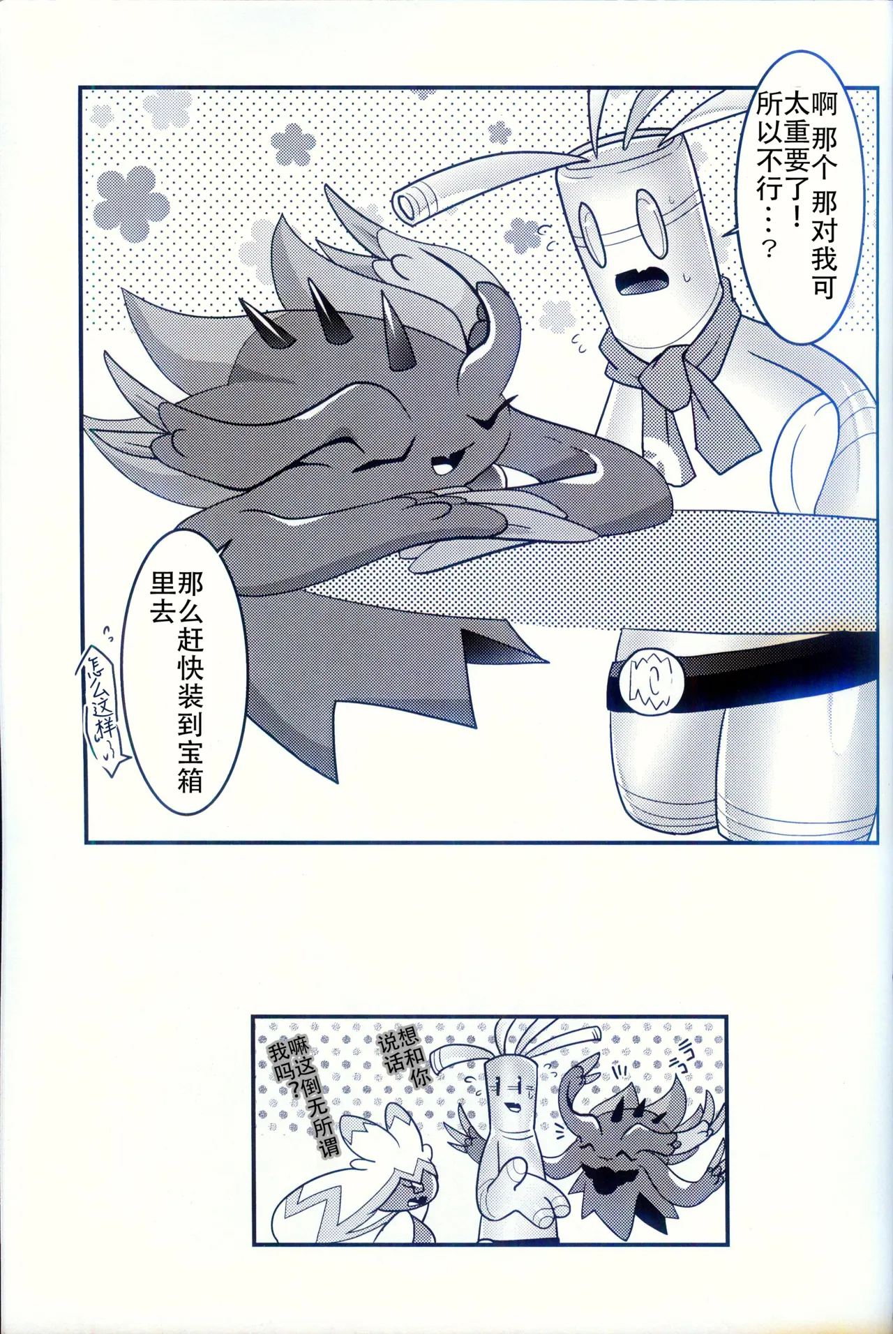 (Kemoket 15) [BLACK FANG (Ryoutani Kana)] Torejaahantaa ni Hanto Sareta Hanashi | 被寻宝猎人狩猎的故事 (Pokémon) [Chinese] [火兔汉化组] image number 43