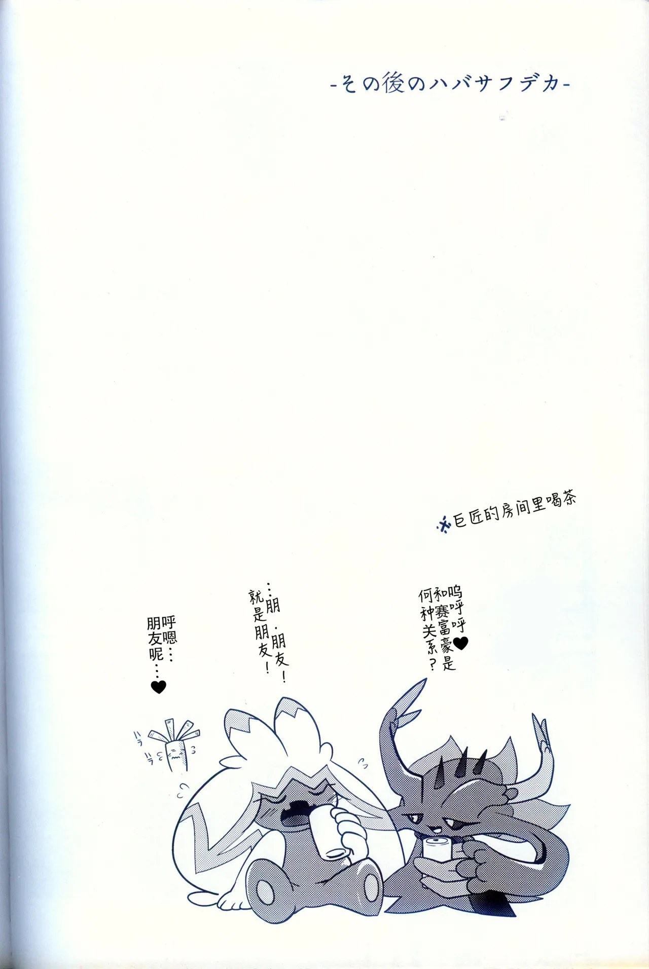 (Kemoket 15) [BLACK FANG (Ryoutani Kana)] Torejaahantaa ni Hanto Sareta Hanashi | 被寻宝猎人狩猎的故事 (Pokémon) [Chinese] [火兔汉化组] image number 44