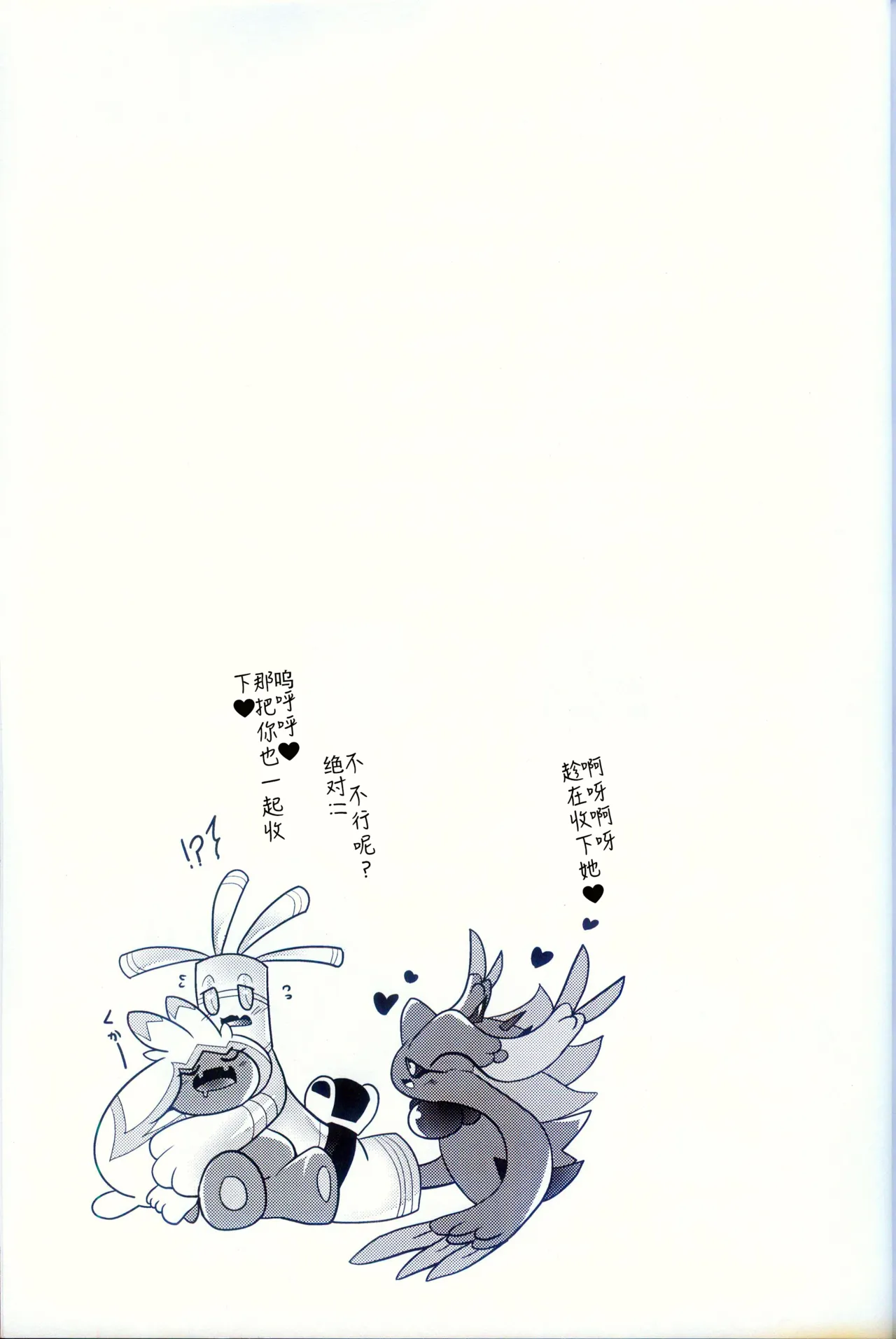 (Kemoket 15) [BLACK FANG (Ryoutani Kana)] Torejaahantaa ni Hanto Sareta Hanashi | 被寻宝猎人狩猎的故事 (Pokémon) [Chinese] [火兔汉化组] image number 45