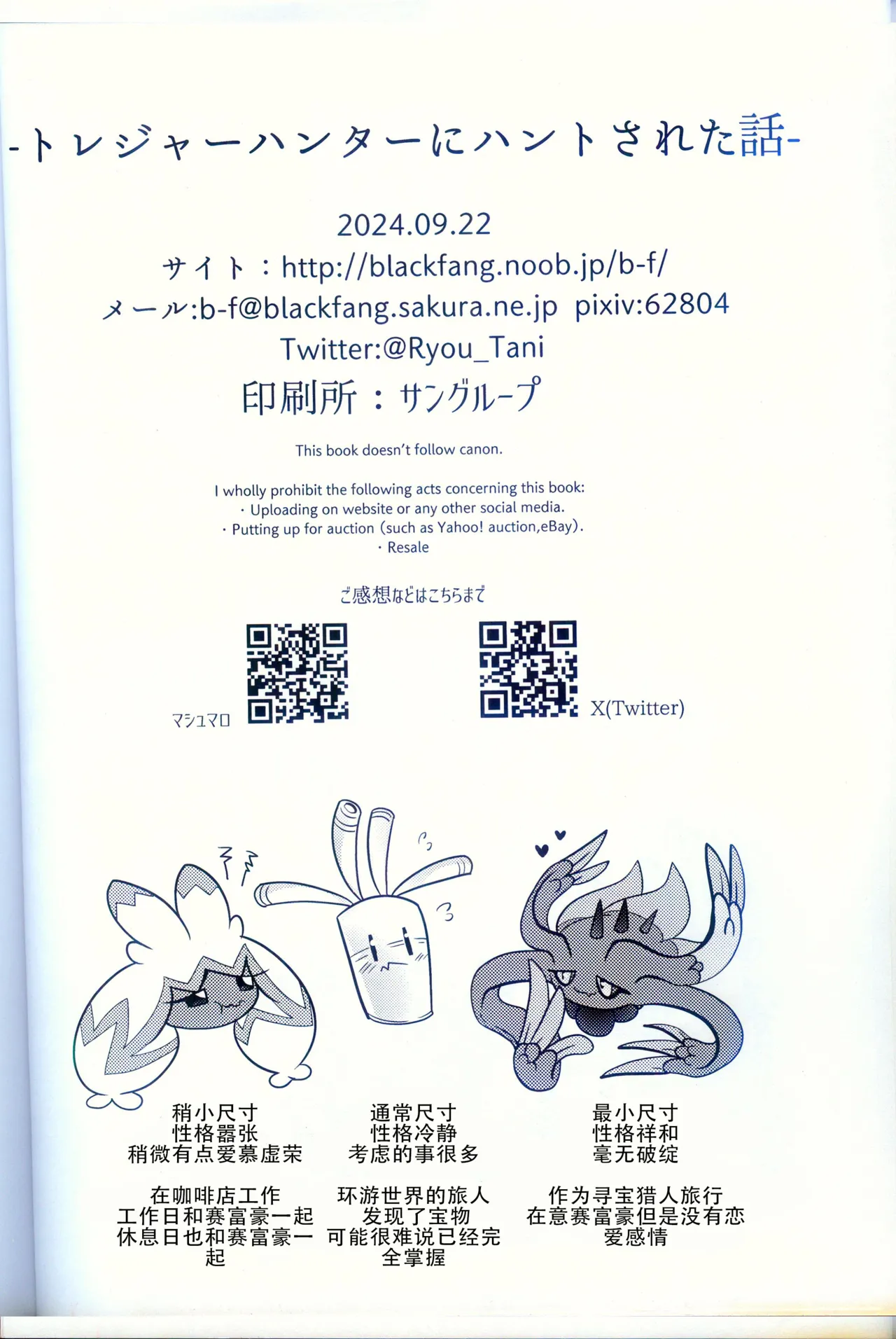 (Kemoket 15) [BLACK FANG (Ryoutani Kana)] Torejaahantaa ni Hanto Sareta Hanashi | 被寻宝猎人狩猎的故事 (Pokémon) [Chinese] [火兔汉化组] image number 46