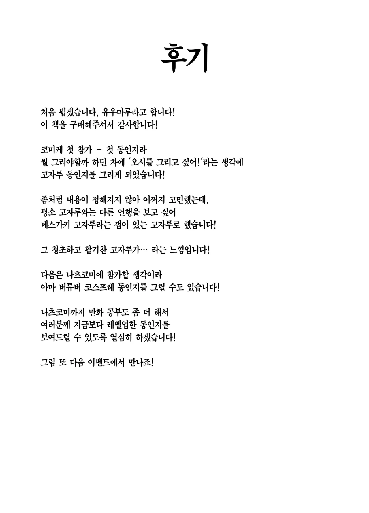 [Mugieru Koubou (Yuu)] Mesugaki Gozaru | 메스가키 고자루 (Kazama Iroha) [Korean] [Team Edge] [Digital] image number 17