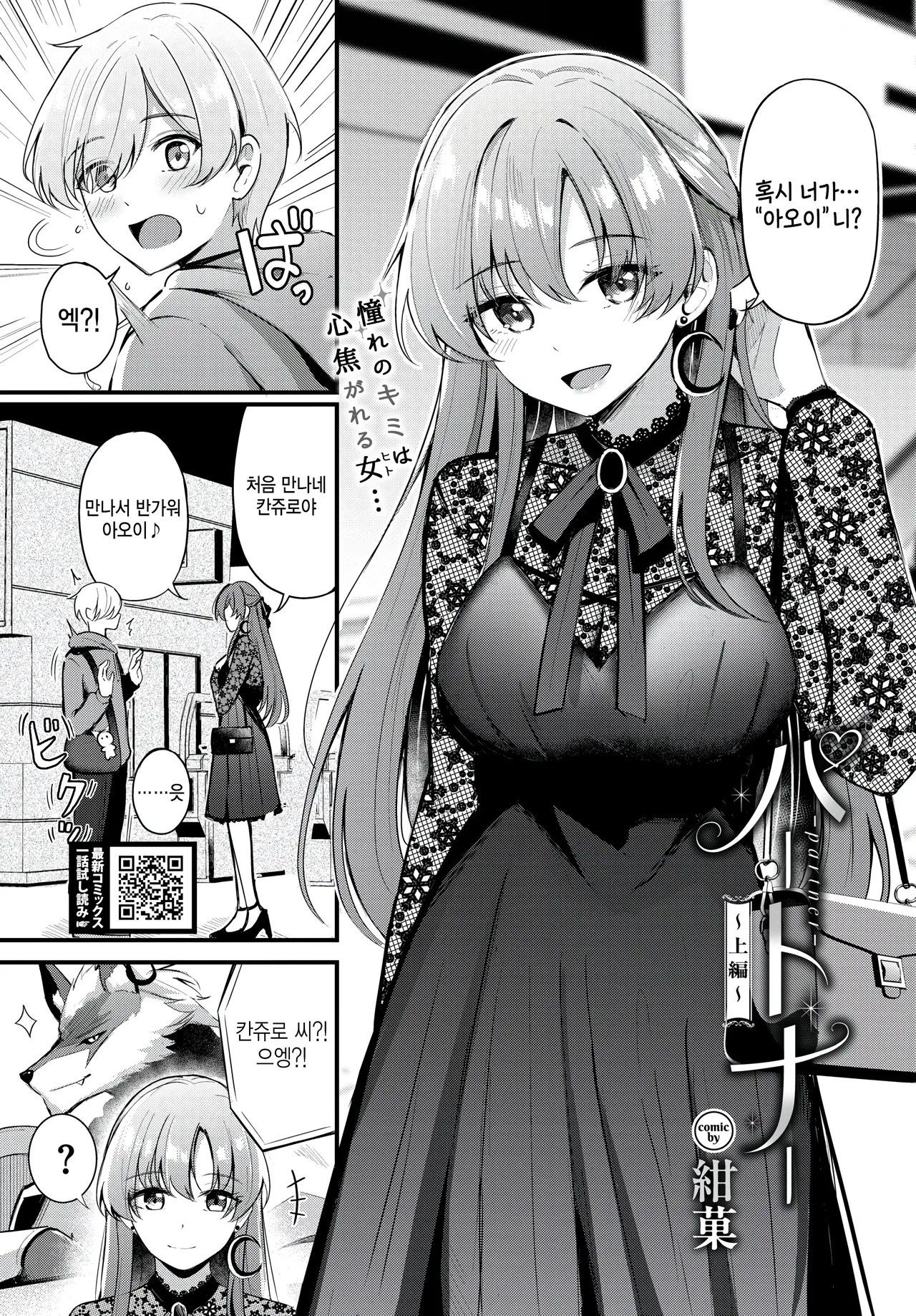 [KonKa] Partner jouhen (COMIC BAVEL 2025-02) [Korean] numero di immagine  3