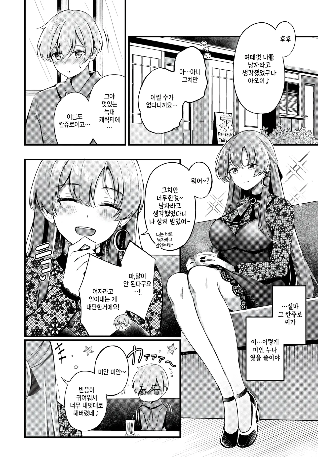 [KonKa] Partner jouhen (COMIC BAVEL 2025-02) [Korean] numero di immagine  4