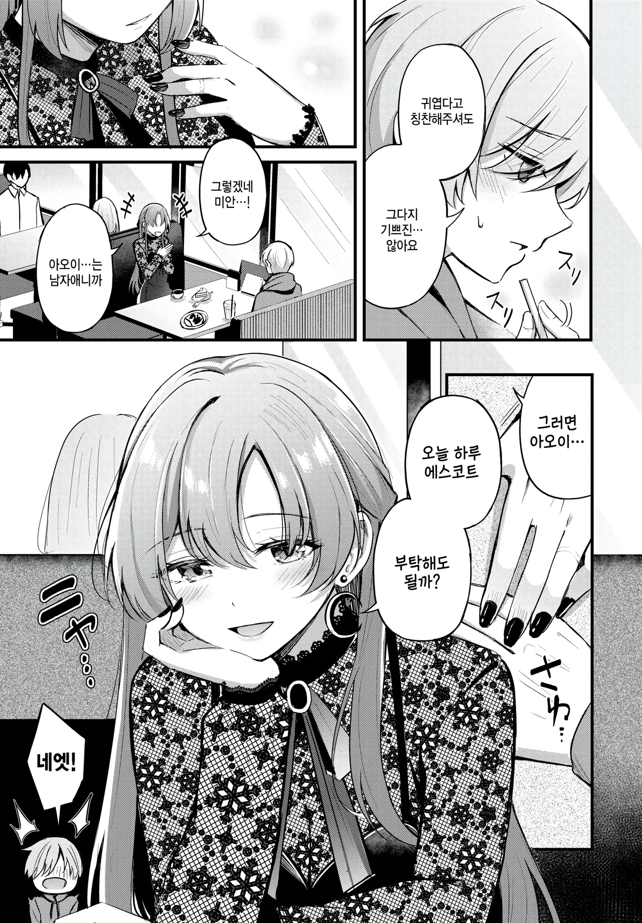 [KonKa] Partner jouhen (COMIC BAVEL 2025-02) [Korean] numero di immagine  5