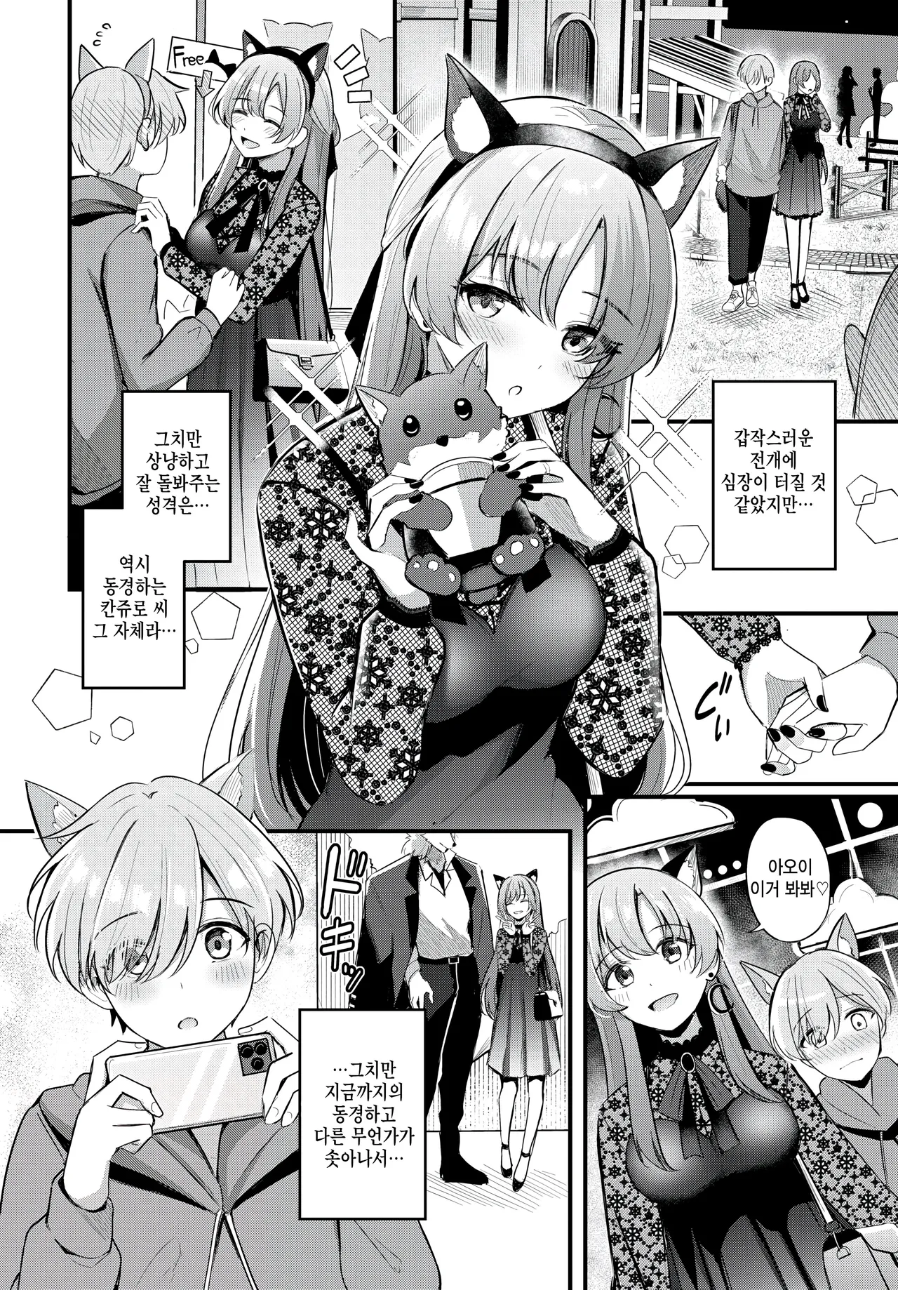 [KonKa] Partner jouhen (COMIC BAVEL 2025-02) [Korean] numero di immagine  6