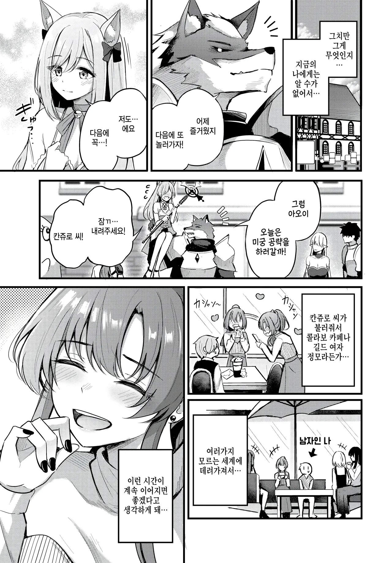 [KonKa] Partner jouhen (COMIC BAVEL 2025-02) [Korean] numero di immagine  7