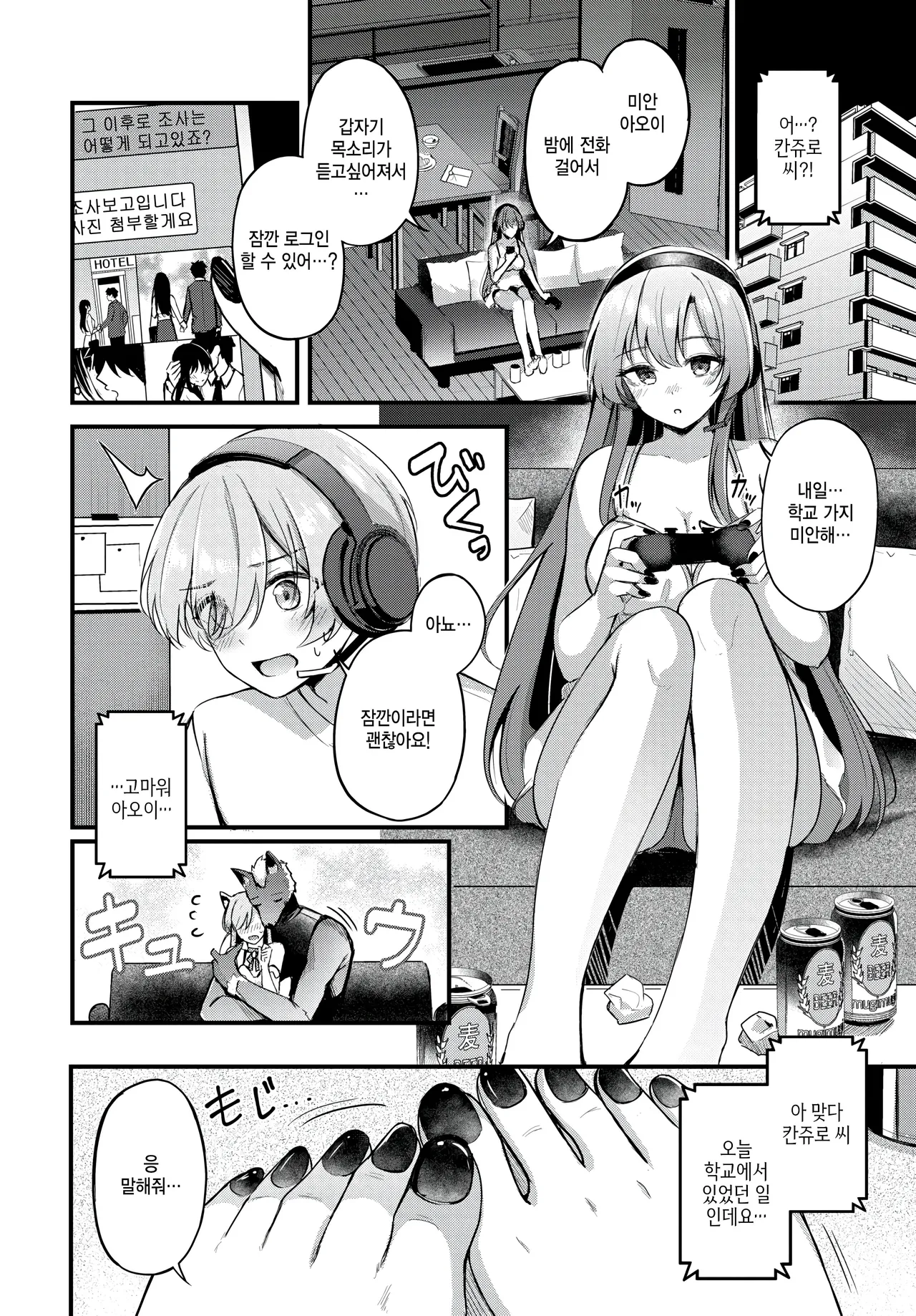 [KonKa] Partner jouhen (COMIC BAVEL 2025-02) [Korean] numero di immagine  8