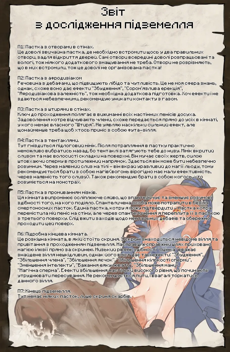 [Asanegi Shouten (Mirin to Chikuwa)] Yoku Aru Ero Trap Dungeon Mono -Mirai ga Mieru kara ETD nante Yoyuu dashi Joukyuu Boukensha ga Seiyoku ni Makeru Wake Nai Hen- [Ukrainian] image number 34