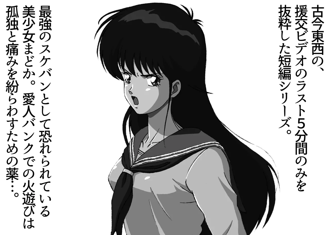 The last 5 minutes of the "Enjo-kōsai Video" Volume 7 Madoka Part 2 画像番号 2