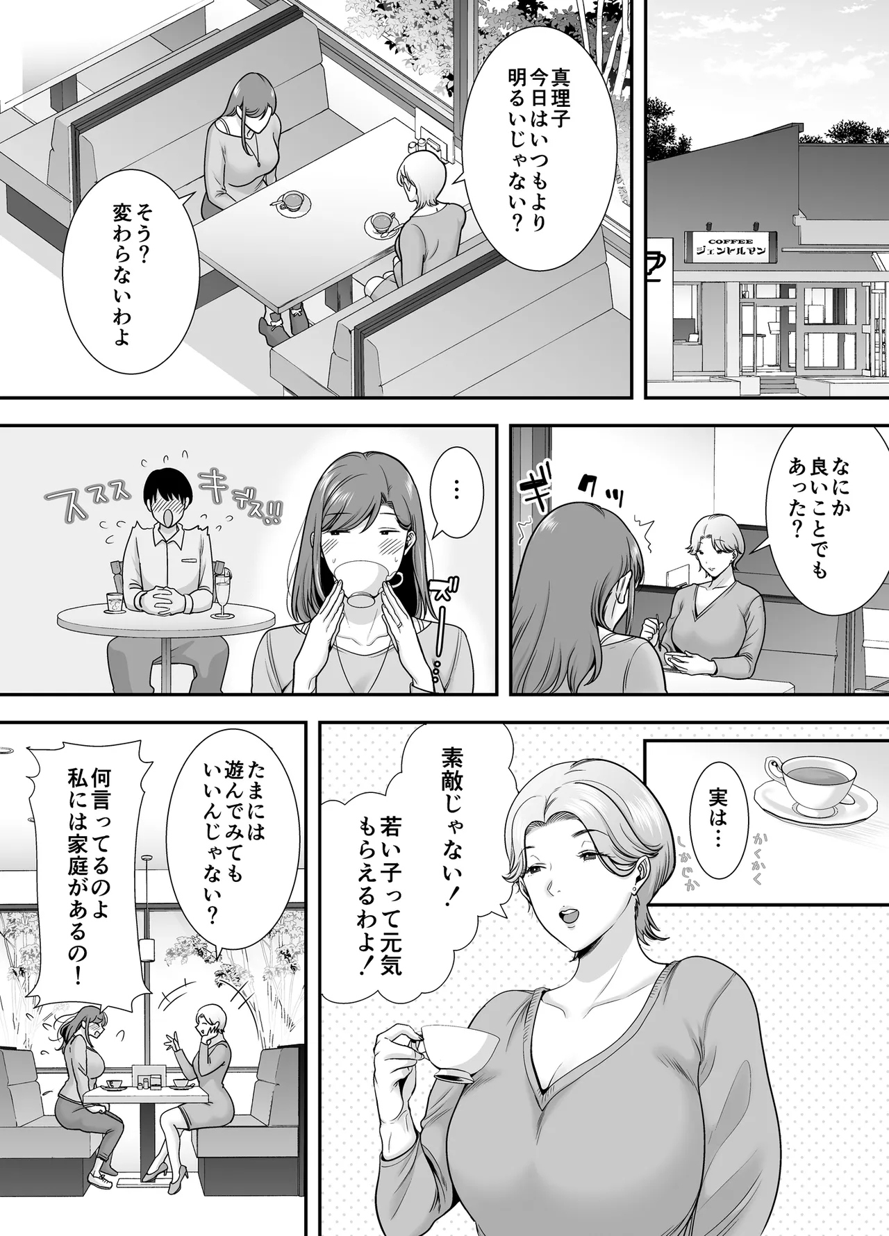 [Ogon Shinshi Club (Cloudy)] Mariko-san to Boku ~Baito saki no Hitozuma to no Furin Kankei~ image number 11