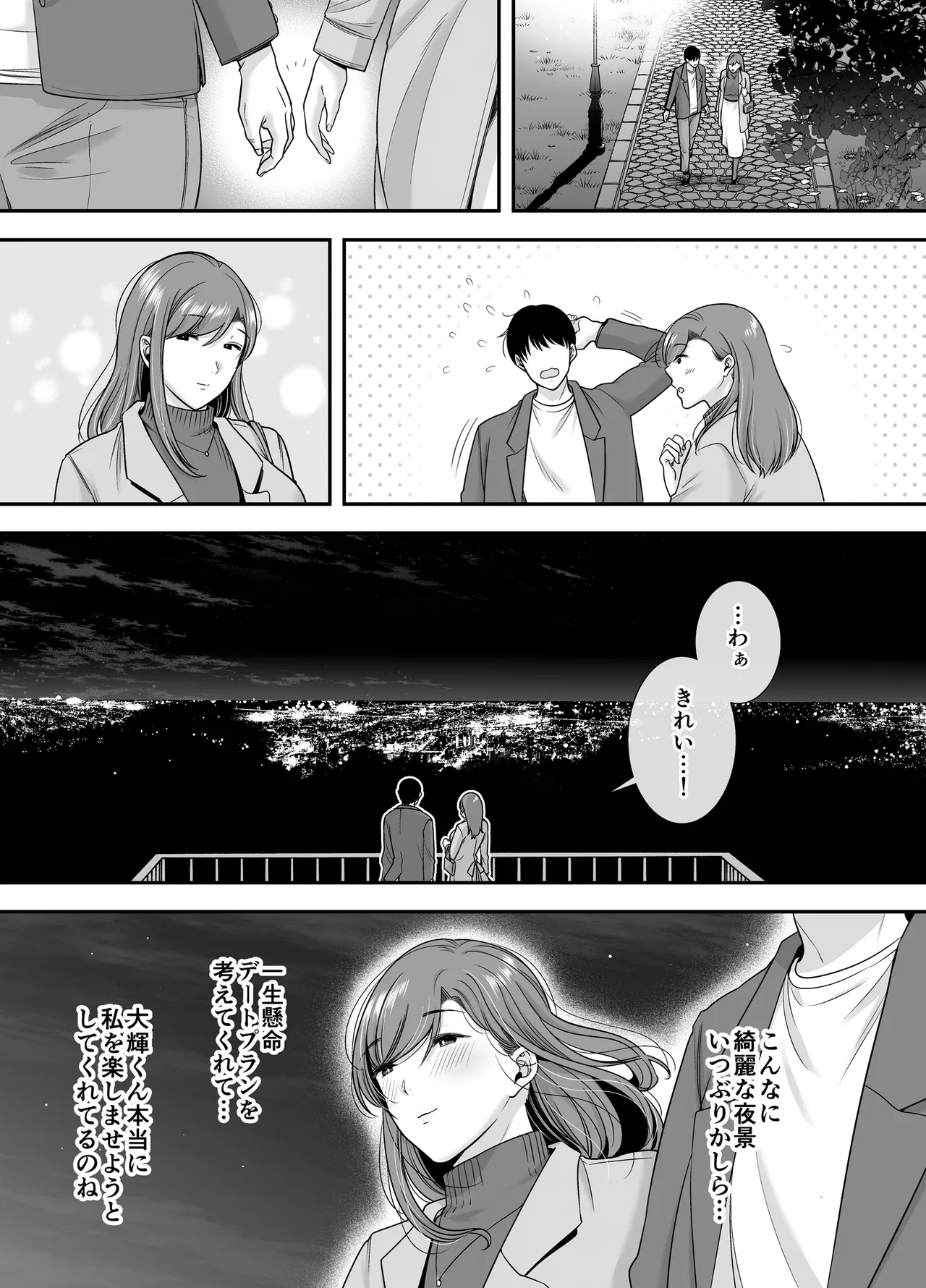 [Ogon Shinshi Club (Cloudy)] Mariko-san to Boku ~Baito saki no Hitozuma to no Furin Kankei~ image number 15