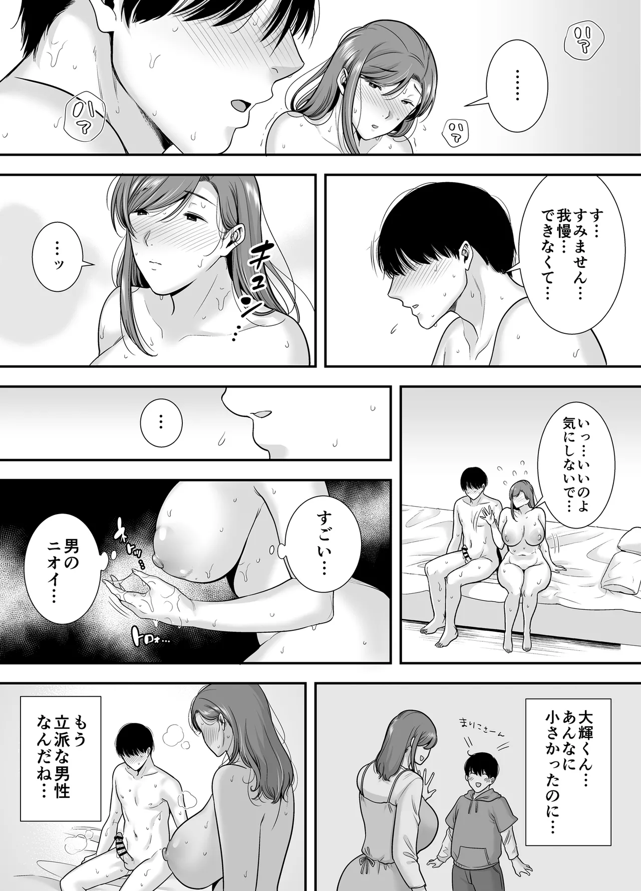 [Ogon Shinshi Club (Cloudy)] Mariko-san to Boku ~Baito saki no Hitozuma to no Furin Kankei~ image number 26