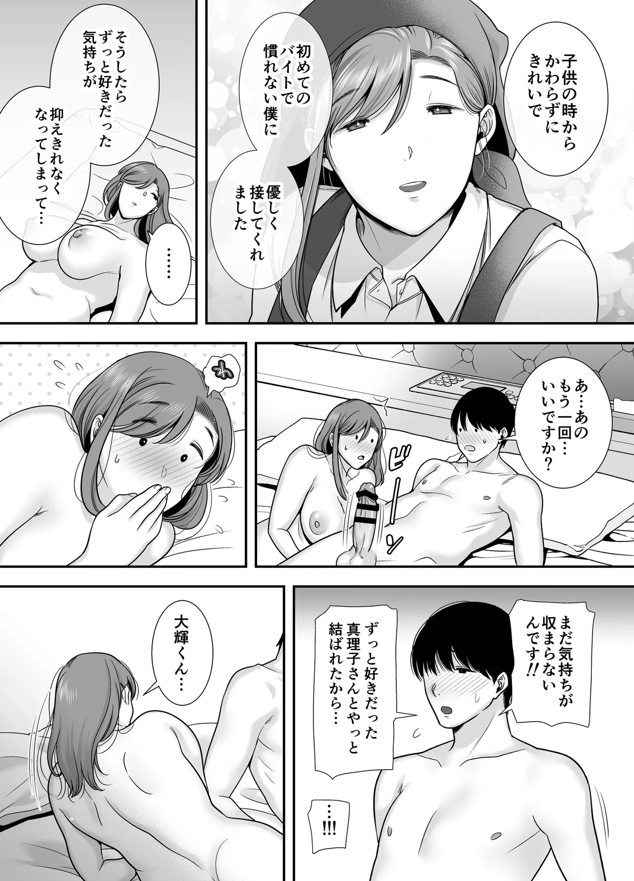 [Ogon Shinshi Club (Cloudy)] Mariko-san to Boku ~Baito saki no Hitozuma to no Furin Kankei~ image number 42