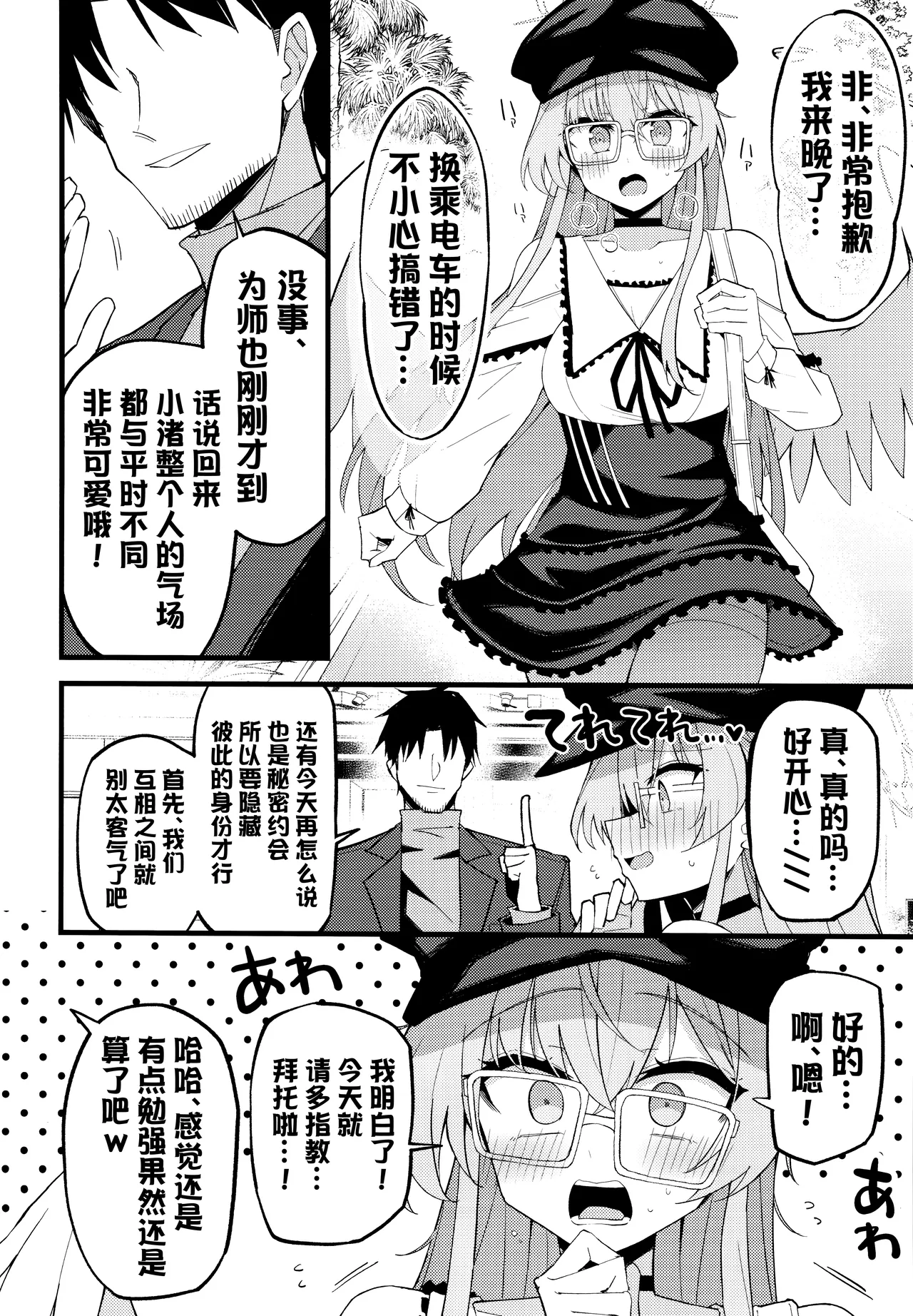 (C105) [MiracleBurn (Himiya Zyo-zu)] Konna Oshinobi Date… Kiitemasen! | 我可从来没有听说过…是这种秘密约会! (Blue Archive) [Chinese] [欶澜汉化组] 画像番号 7