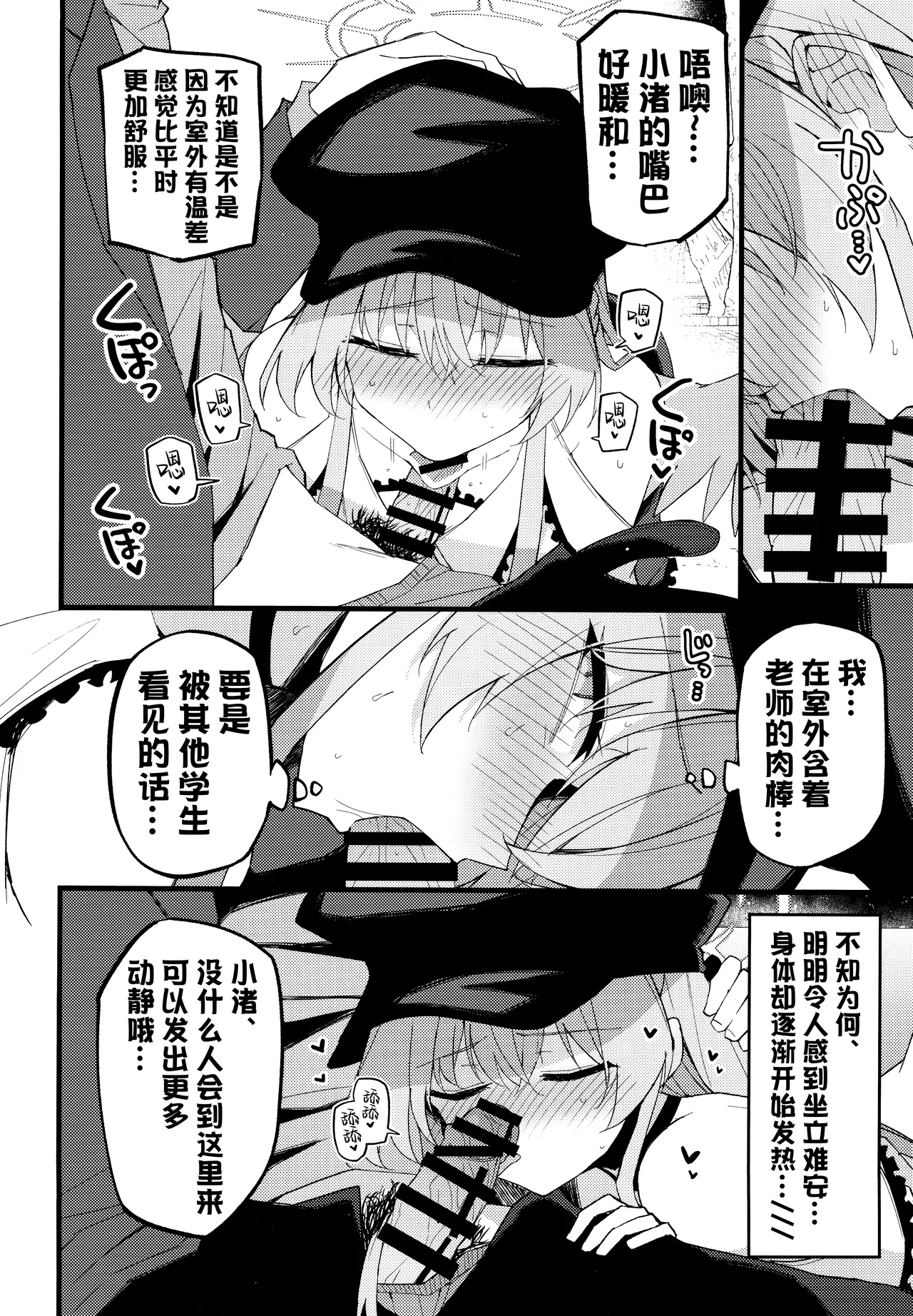 (C105) [MiracleBurn (Himiya Zyo-zu)] Konna Oshinobi Date… Kiitemasen! | 我可从来没有听说过…是这种秘密约会! (Blue Archive) [Chinese] [欶澜汉化组] 画像番号 11