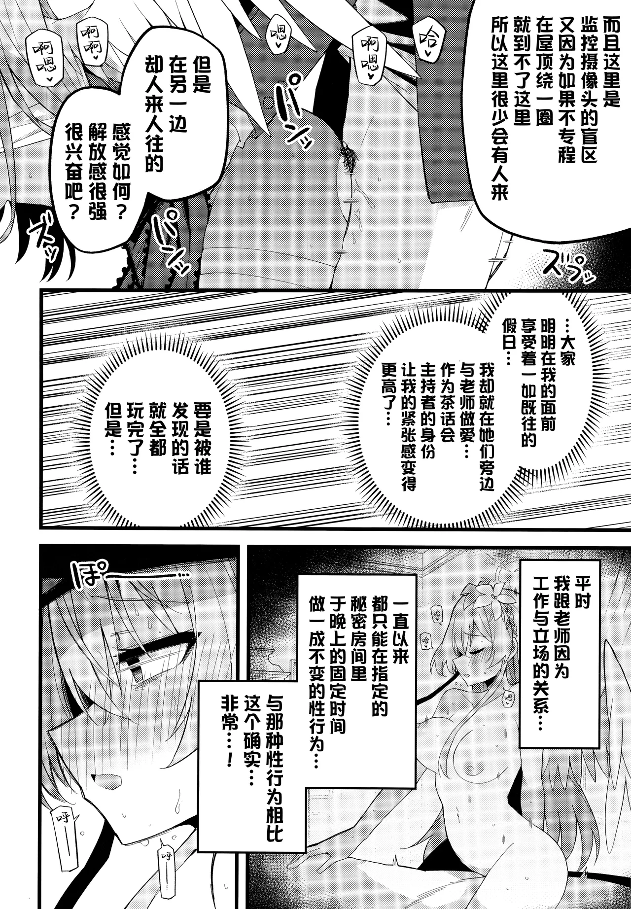 (C105) [MiracleBurn (Himiya Zyo-zu)] Konna Oshinobi Date… Kiitemasen! | 我可从来没有听说过…是这种秘密约会! (Blue Archive) [Chinese] [欶澜汉化组] 画像番号 17