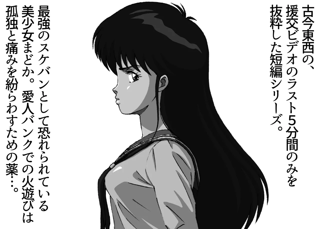 The last 5 minutes of the "Enjo-kōsai Video" Volume 17 Madoka Part 4 画像番号 2