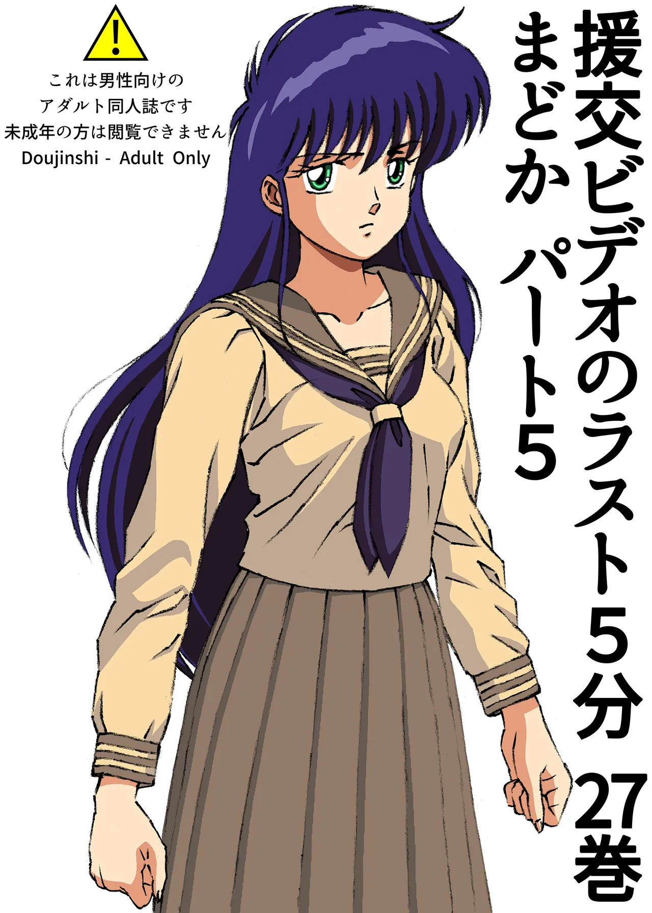 The last 5 minutes of the "Enjo-kōsai Video" Volume 27 Madoka Part 5 画像番号 1