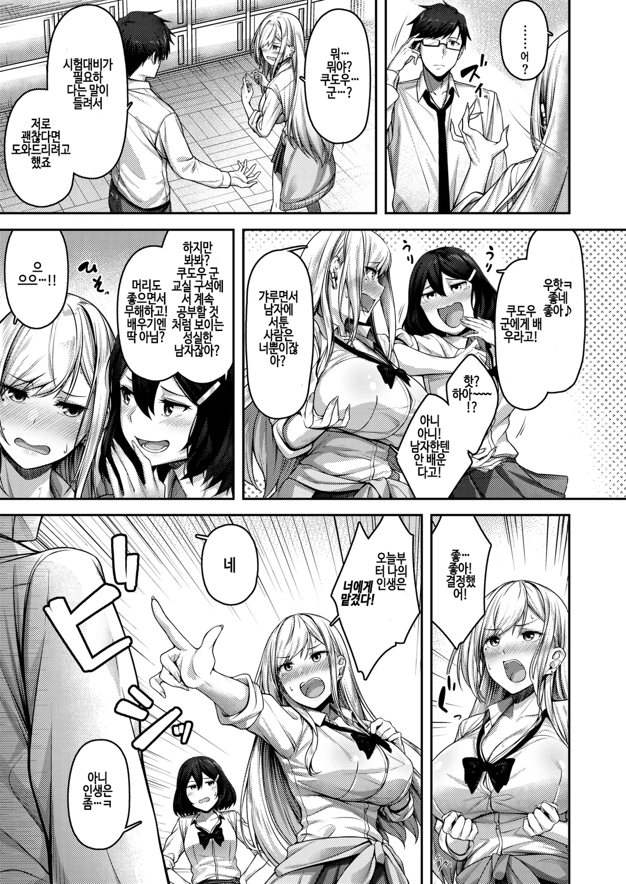 [Asane Ken] kini nattara yaru shika nai!? (COMIC Kairakuten BEAST 2024-07) [Korean] [digital] numero di immagine  3