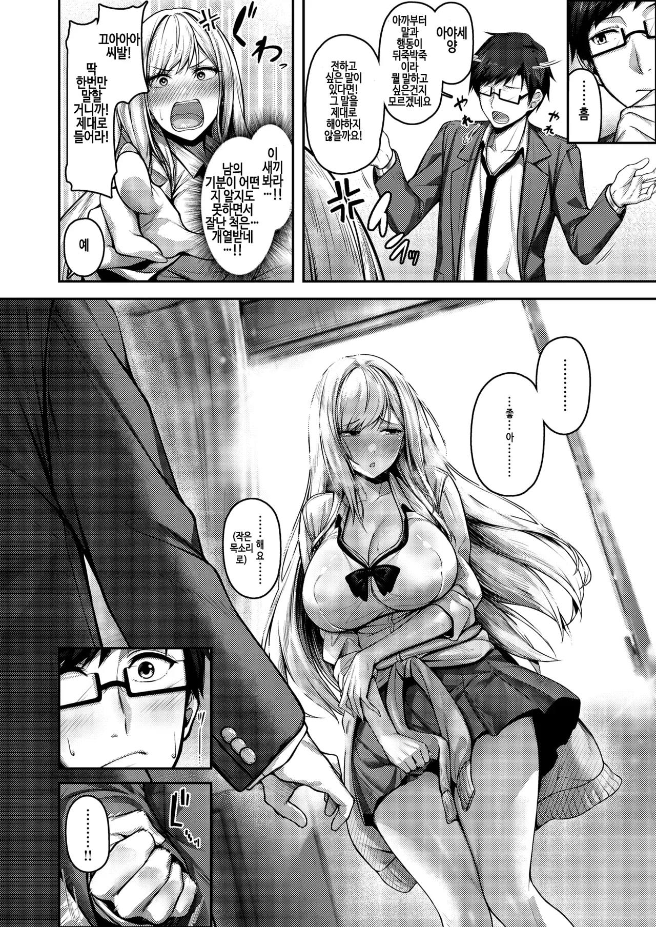 [Asane Ken] kini nattara yaru shika nai!? (COMIC Kairakuten BEAST 2024-07) [Korean] [digital] numero di immagine  10