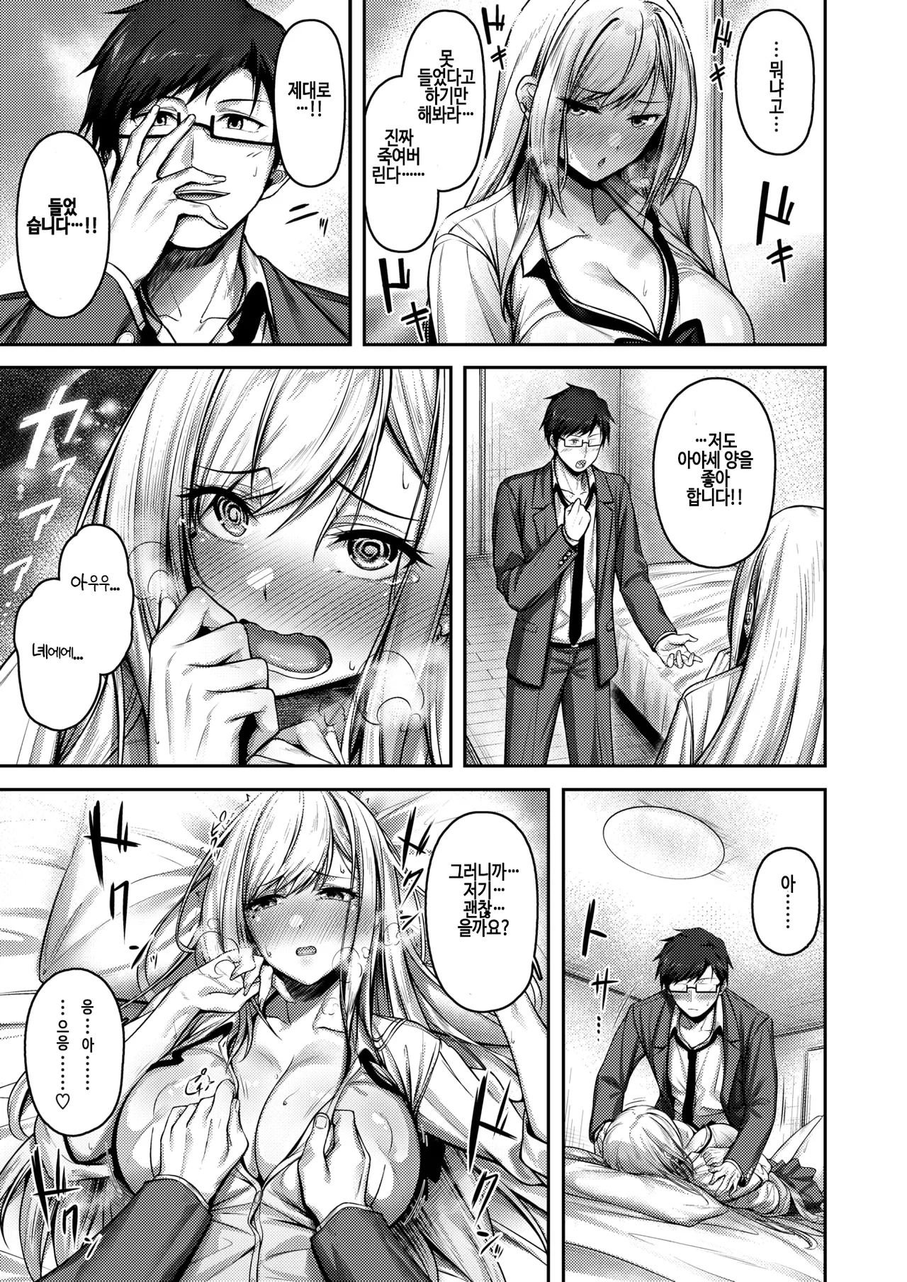 [Asane Ken] kini nattara yaru shika nai!? (COMIC Kairakuten BEAST 2024-07) [Korean] [digital] numero di immagine  11