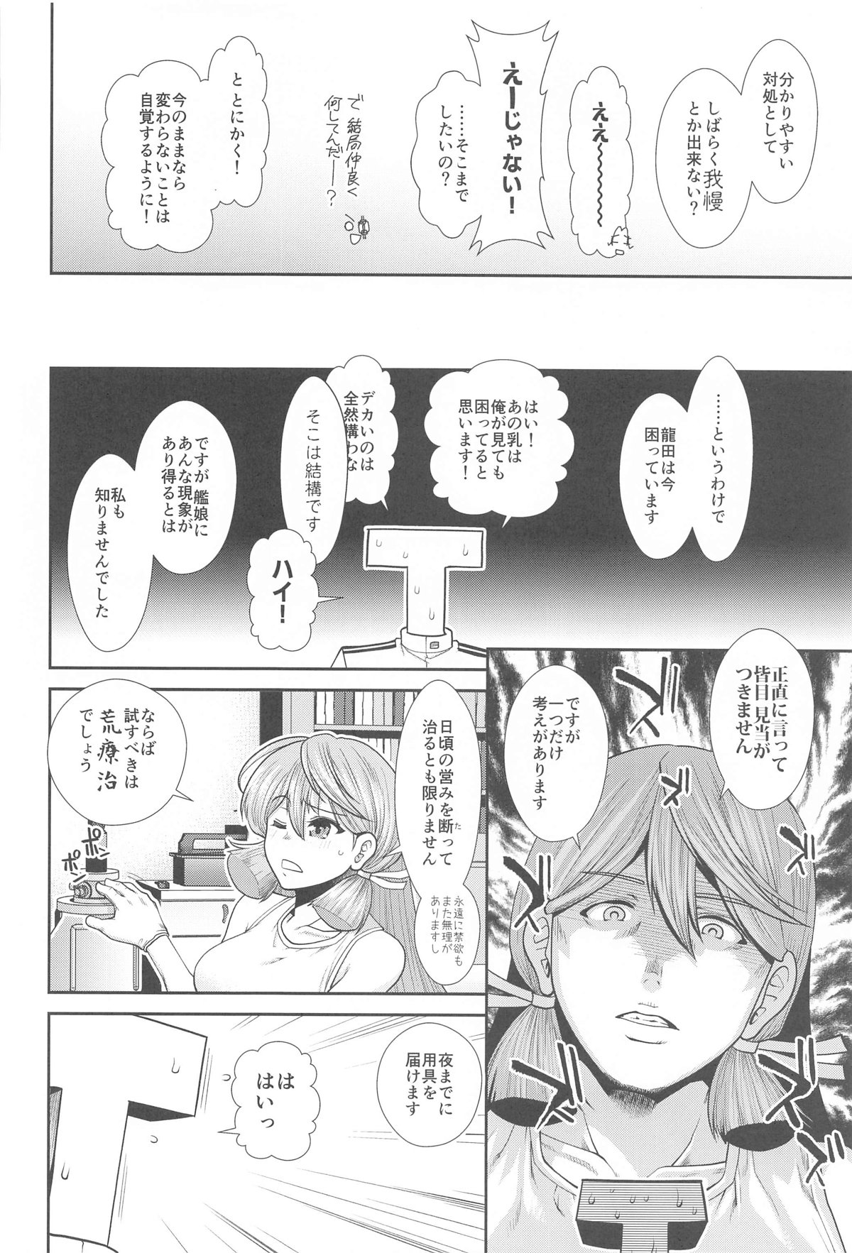 乳々龍田 이미지 번호 5