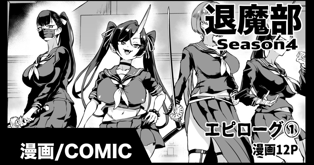 [煌野一人] 退魔部S4エピローグ① 이미지 번호 1