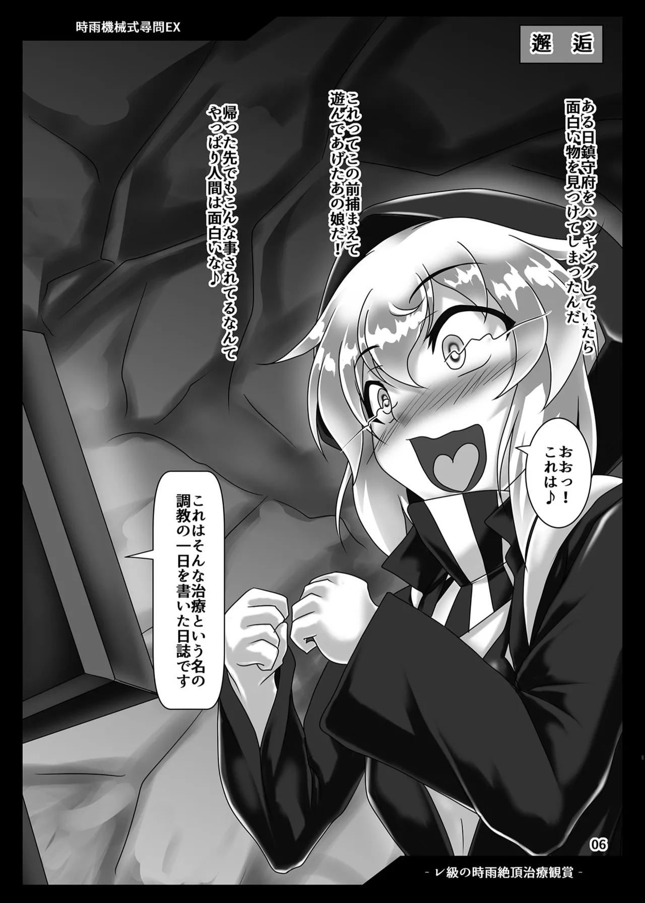 [Hikari no Tomoshibi (Kousoku)] Shigure Kikaishiki Jinmon EX -Re-kyuu no Shigure Zecchou Chiryou Kanshou- (Kantai Collection -KanColle-) image number 5