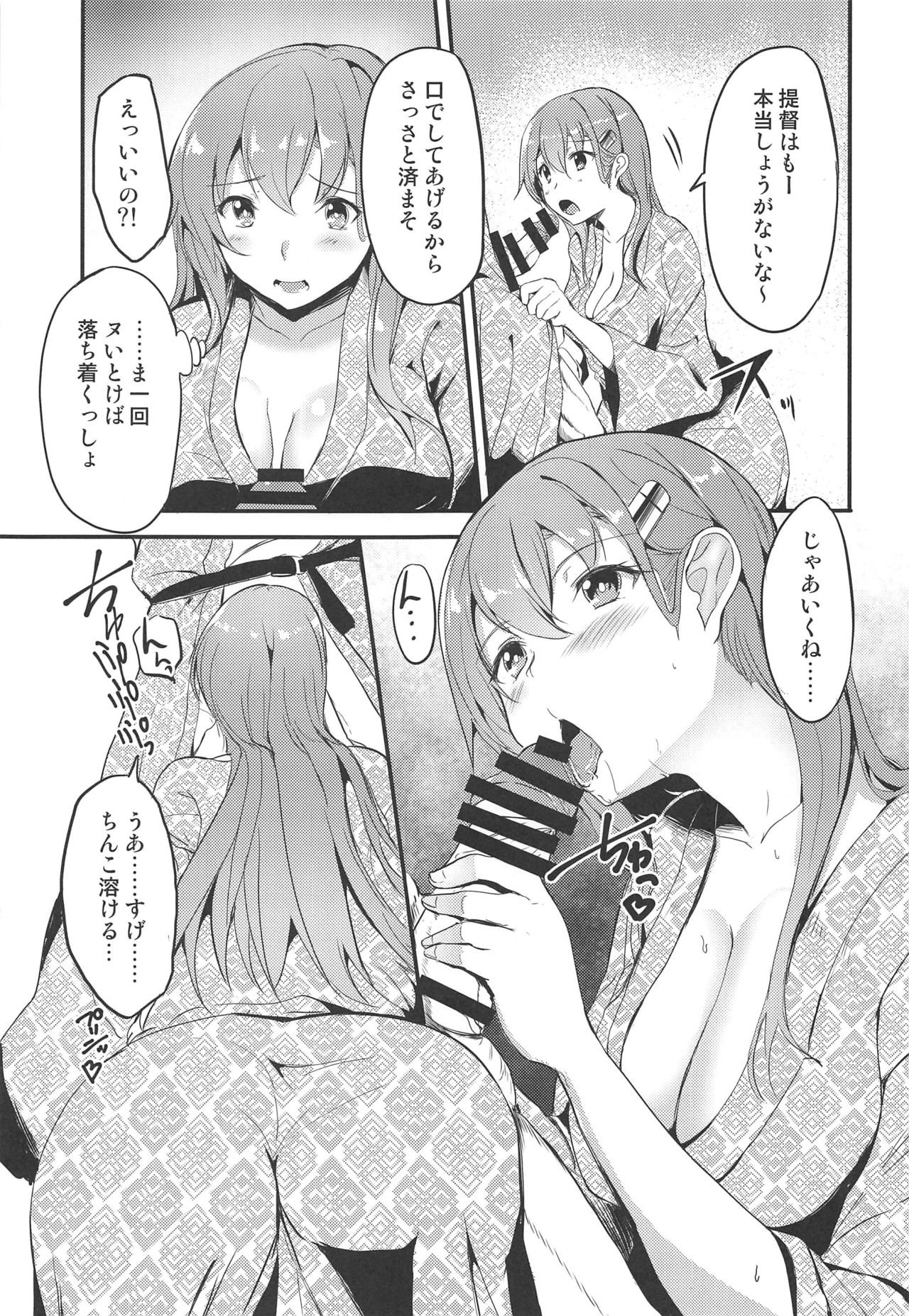 (C97) [AKACIA (Ginichi)] Onsen de Suzuya to (Kantai Collection -KanColle-) 4eme image