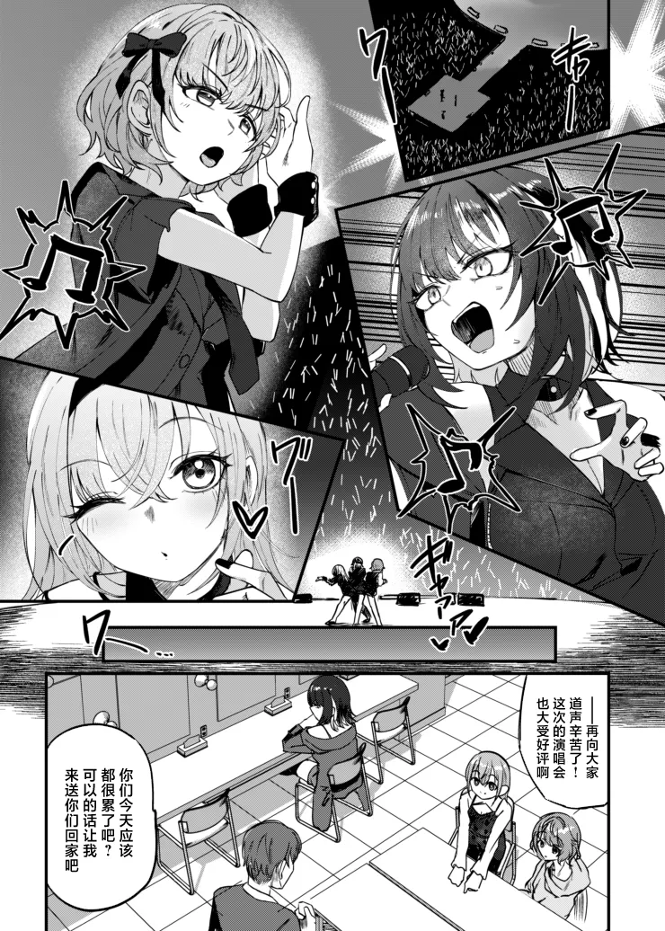 [Kekanoya (Yanokake)] Suiseitachi no Nagai Yoru - long night of comets (THE iDOLM@STER: Shiny Colors) [Digital][中国翻訳] 图片编号 2