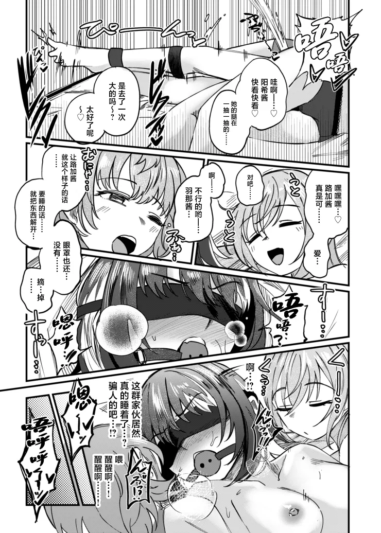 [Kekanoya (Yanokake)] Suiseitachi no Nagai Yoru - long night of comets (THE iDOLM@STER: Shiny Colors) [Digital][中国翻訳] 图片编号 24