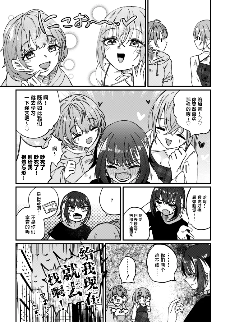 [Kekanoya (Yanokake)] Suiseitachi no Nagai Yoru - long night of comets (THE iDOLM@STER: Shiny Colors) [Digital][中国翻訳] 图片编号 28