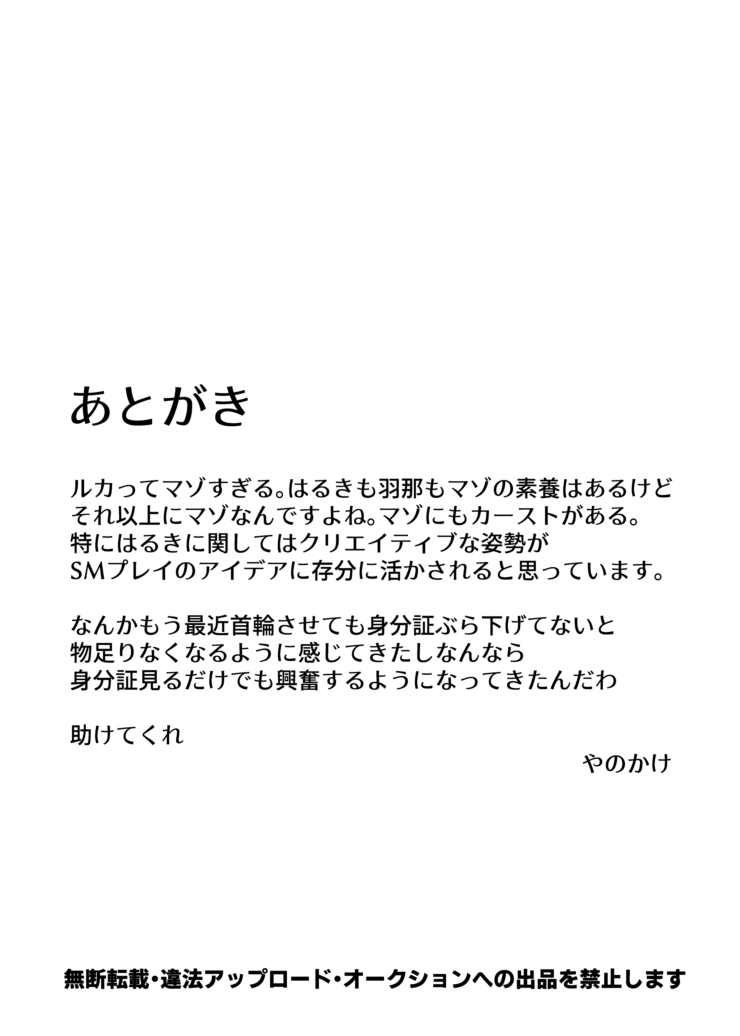 [Kekanoya (Yanokake)] Suiseitachi no Nagai Yoru - long night of comets (THE iDOLM@STER: Shiny Colors) [Digital][中国翻訳] 图片编号 29