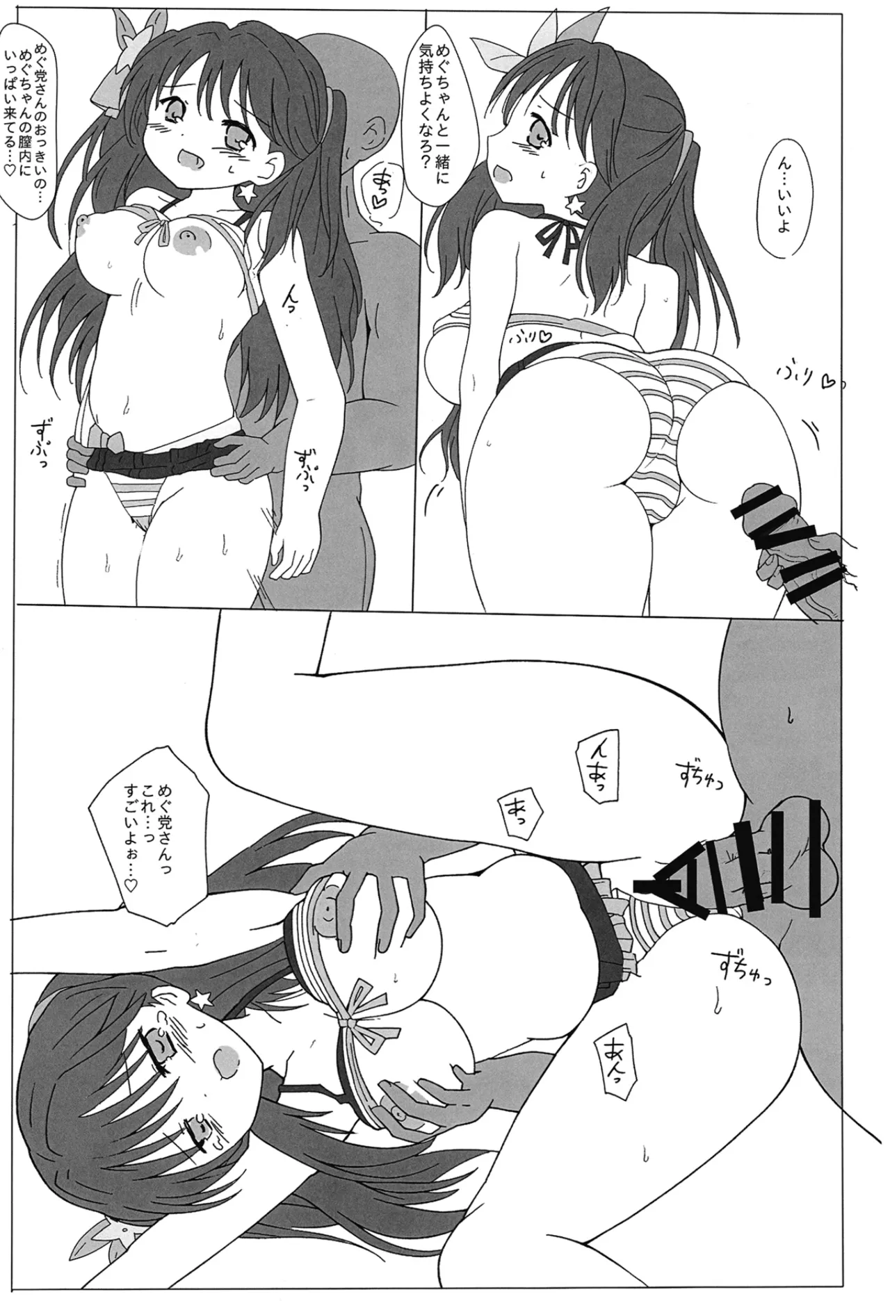 (Bokura no Love Live! 44) [Mitsuba no Clover (Natsuzakura)] Megu-Chan H Book (LOVE LIVE! Hasunosora Jogakuin School Idol Club) [Digital] image number 4